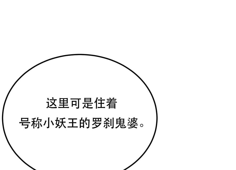 第38话 罗刹鬼婆94