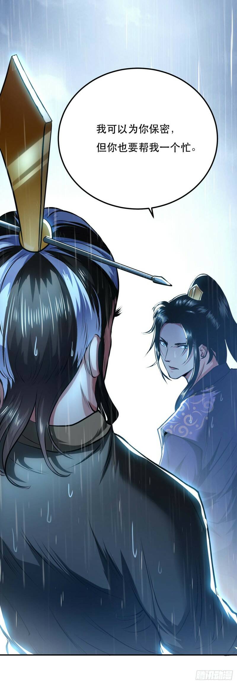 第3话 你还是嫩了点2