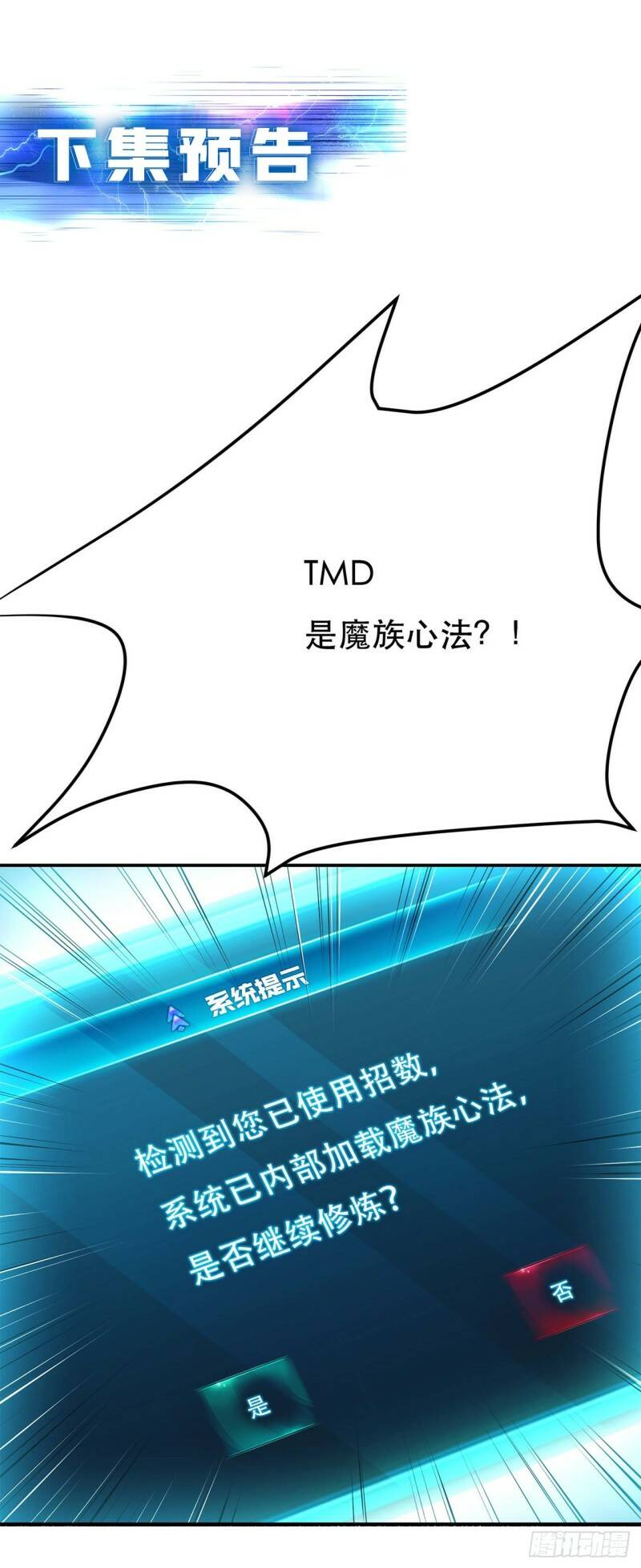 第3话 你还是嫩了点53