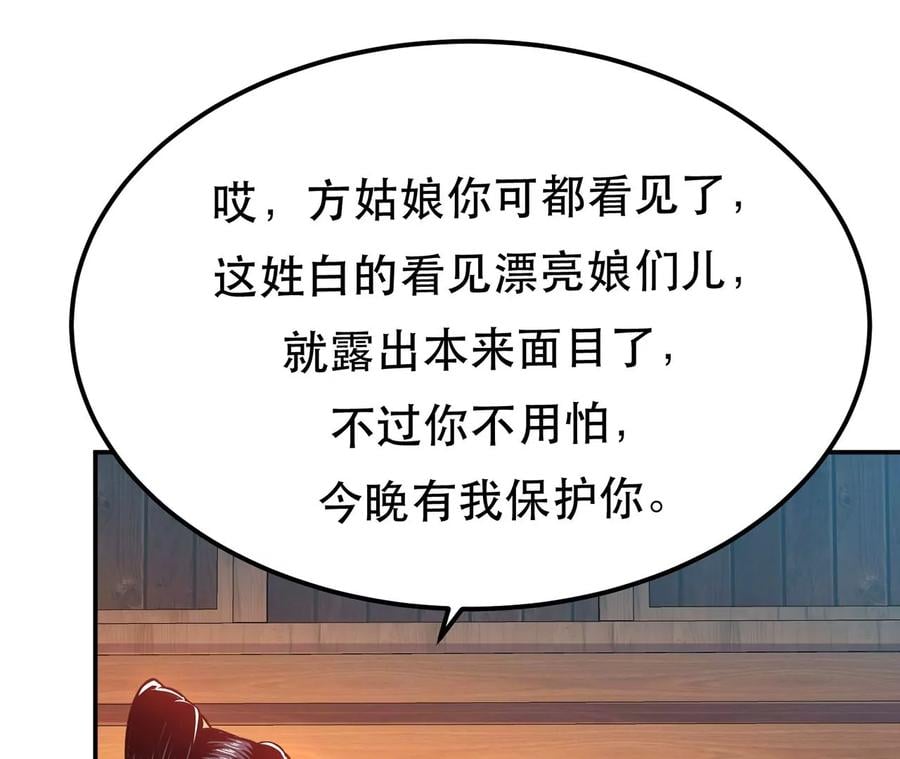 第15话 不会是黑店吧113