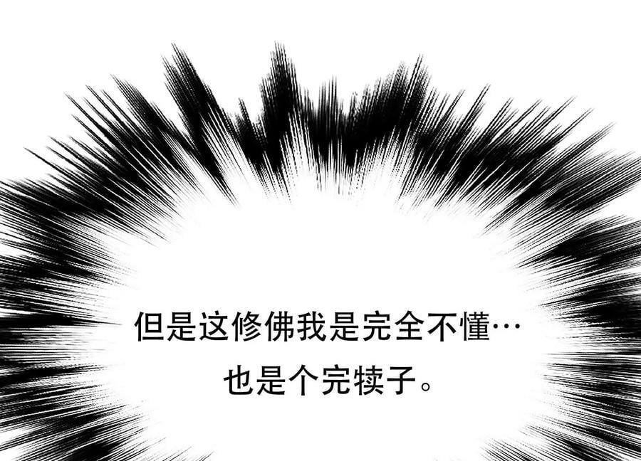 第48话 修佛？102