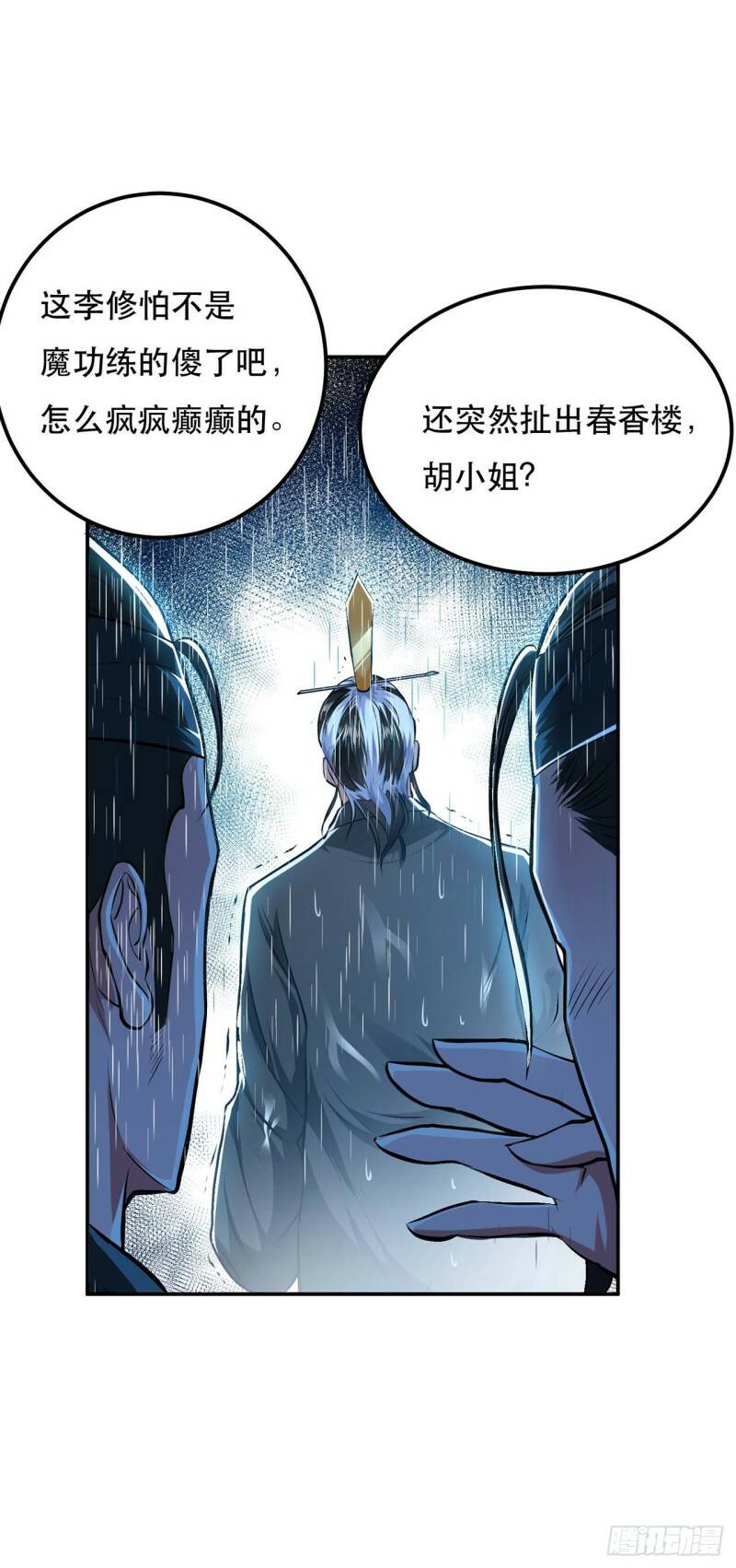 第2话 要被清理门户了？41