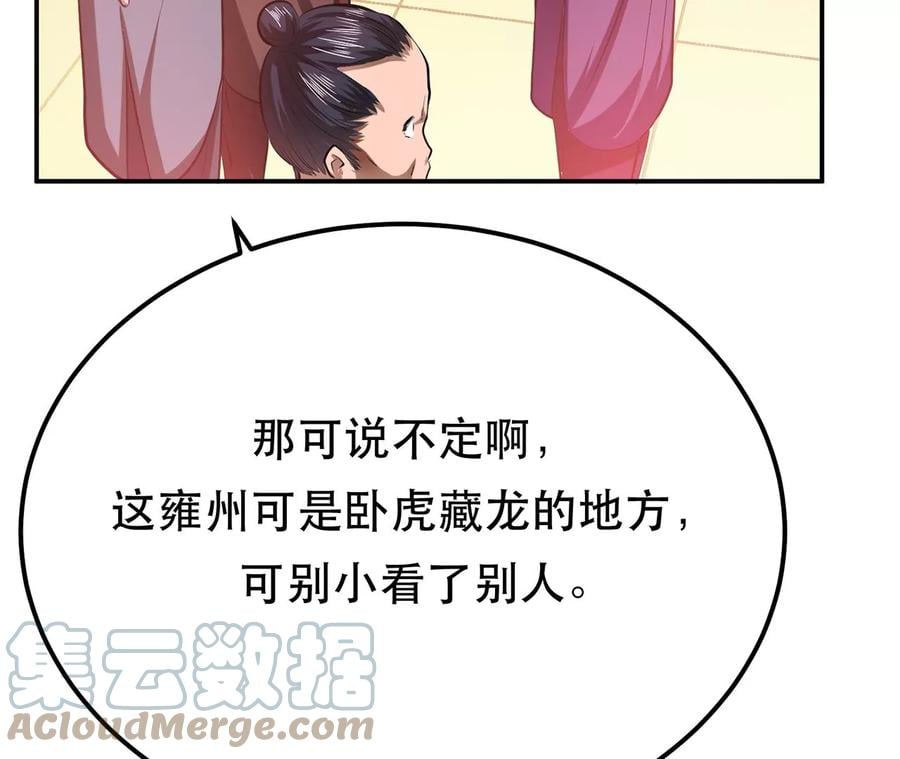 第11话 不讲武德88