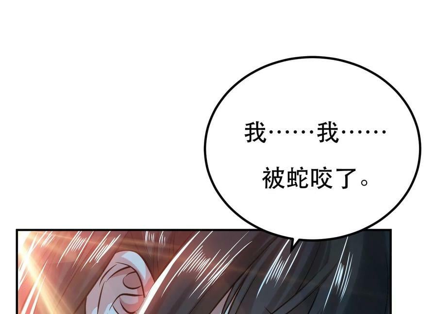 第41话 蛇毒79
