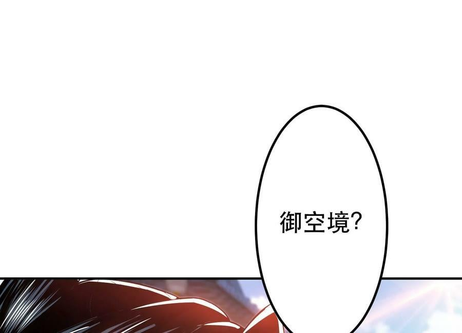 第50话 御空境47