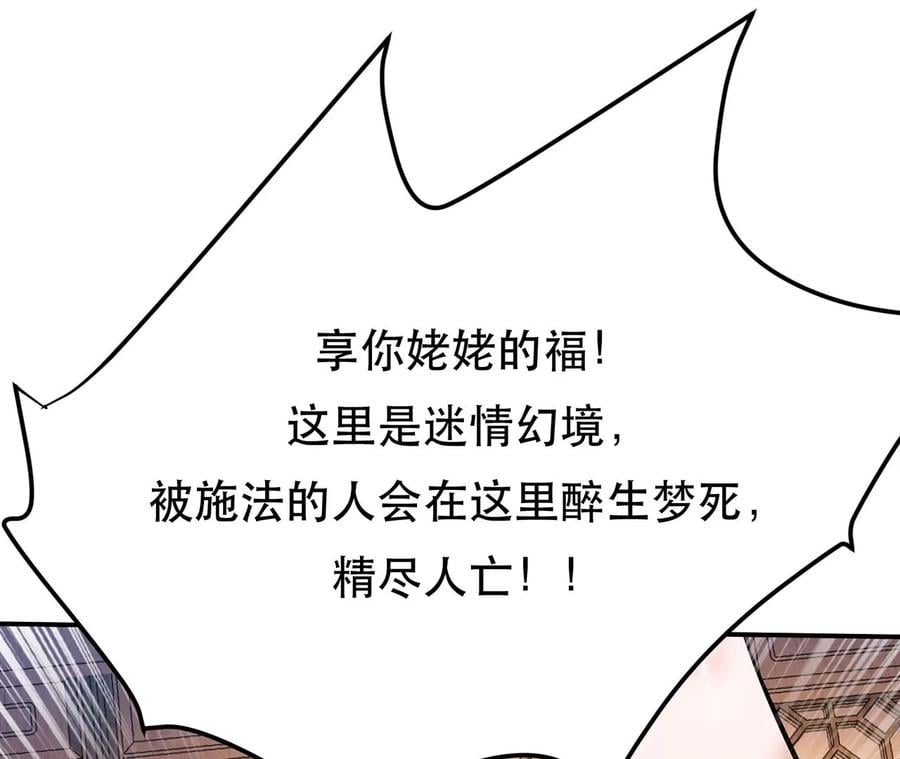 别做梦了103