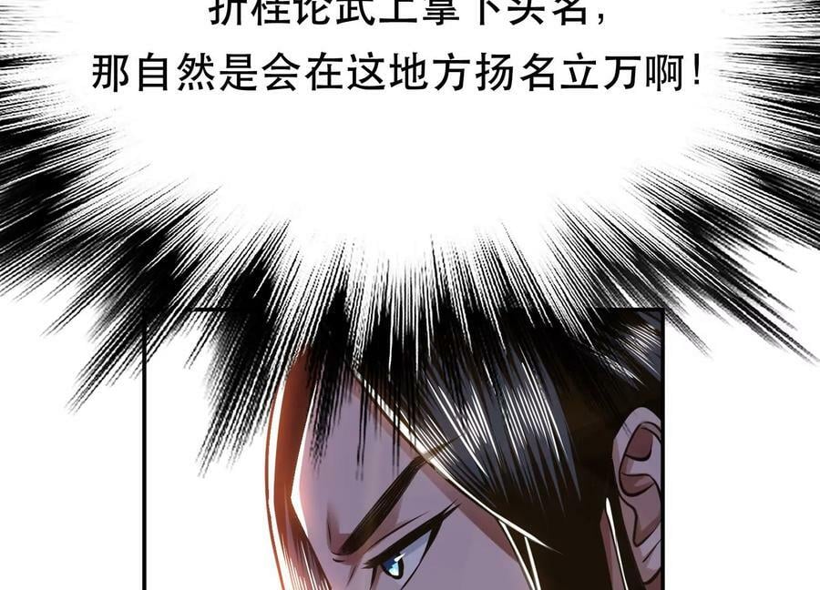 第44话 折桂论武47