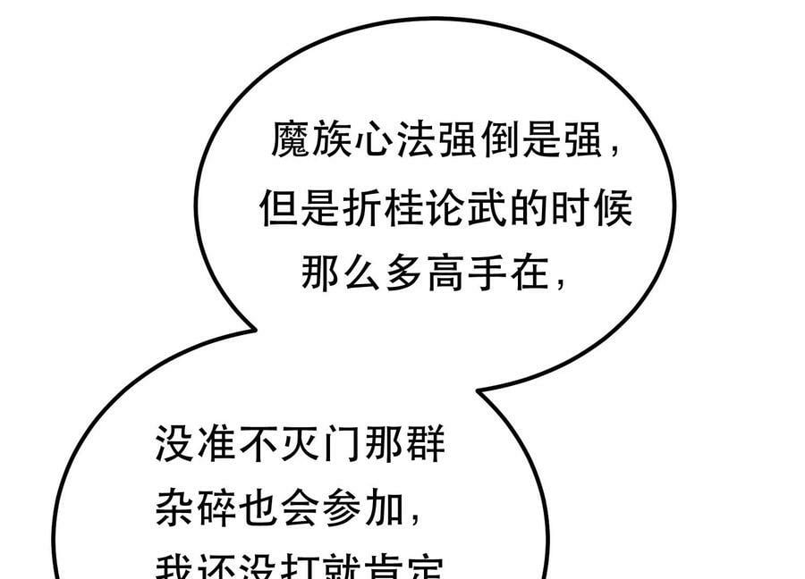 第48话 修佛？79