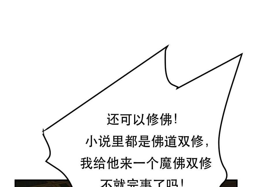 第48话 修佛？99