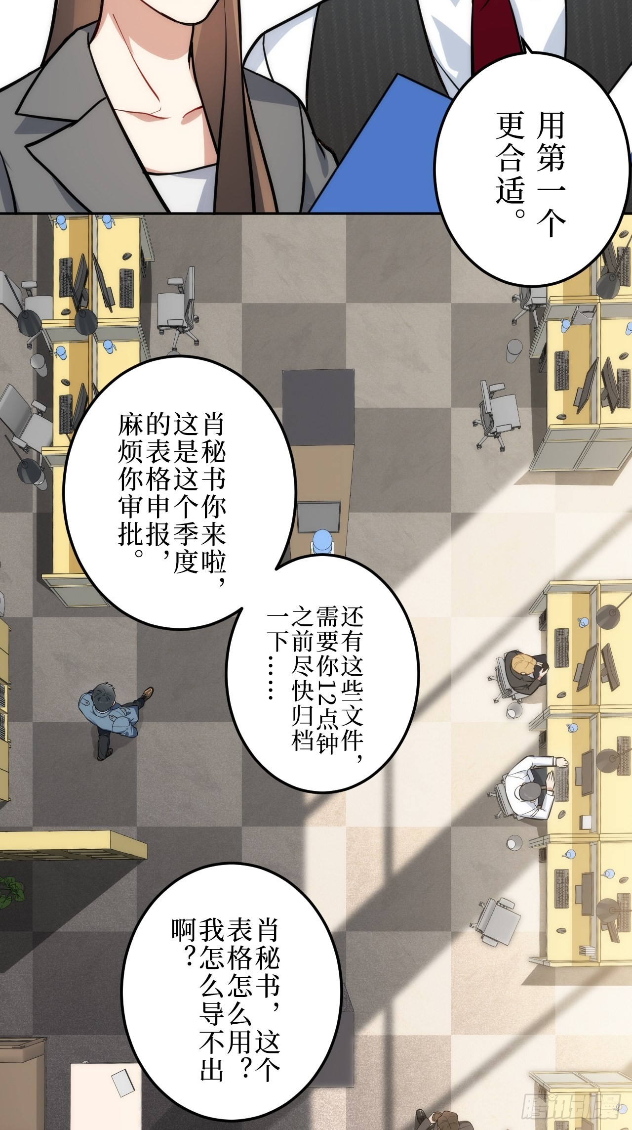 1.肖秘书的使命29
