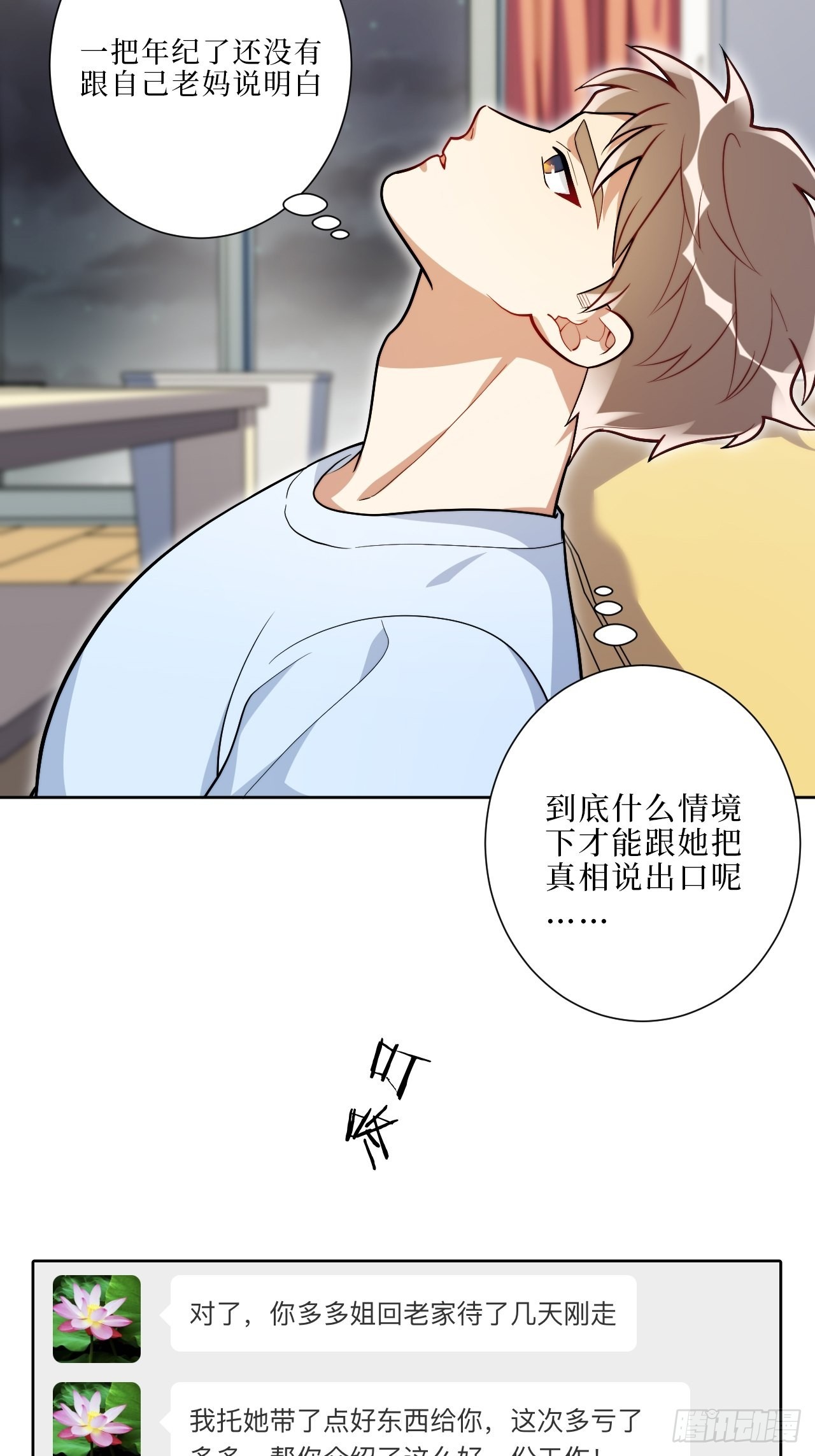 13.无法说出的爱31