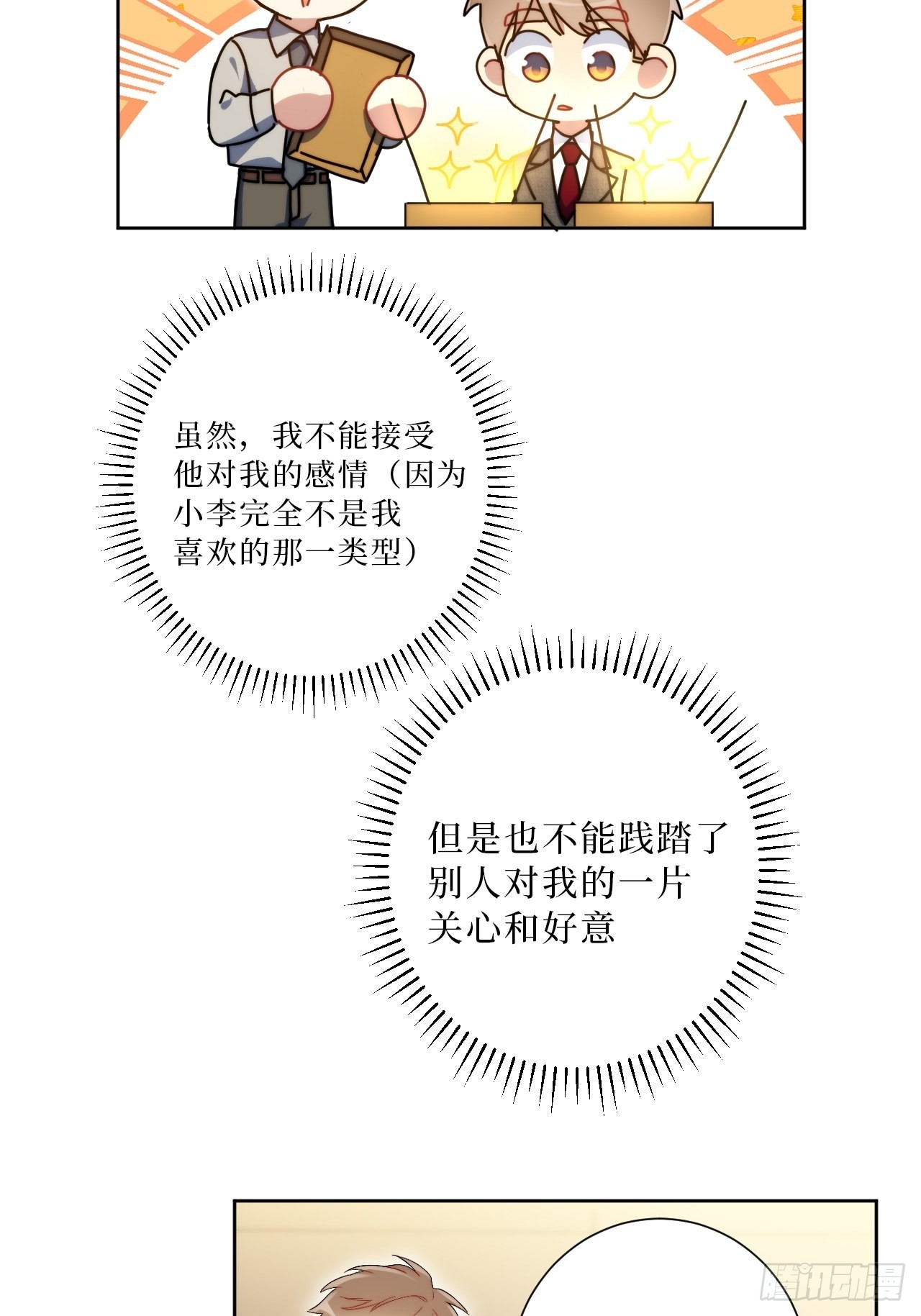 22.我绿了我自己？！27