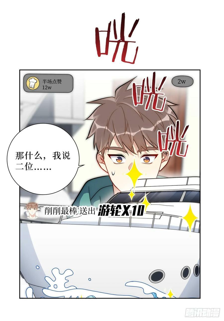 50.削削勇敢飞，游轮永相随17