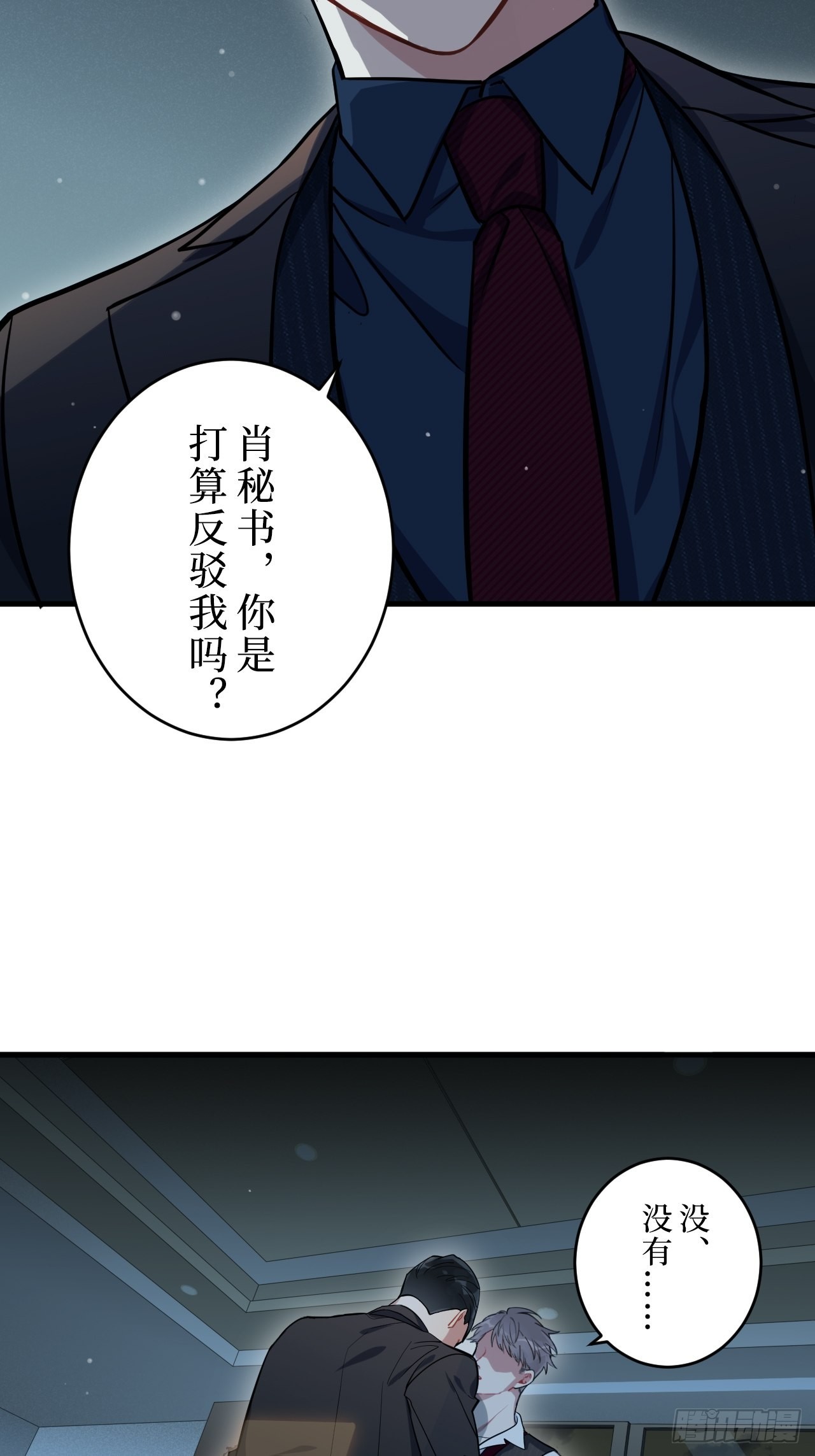 1.肖秘书的使命8