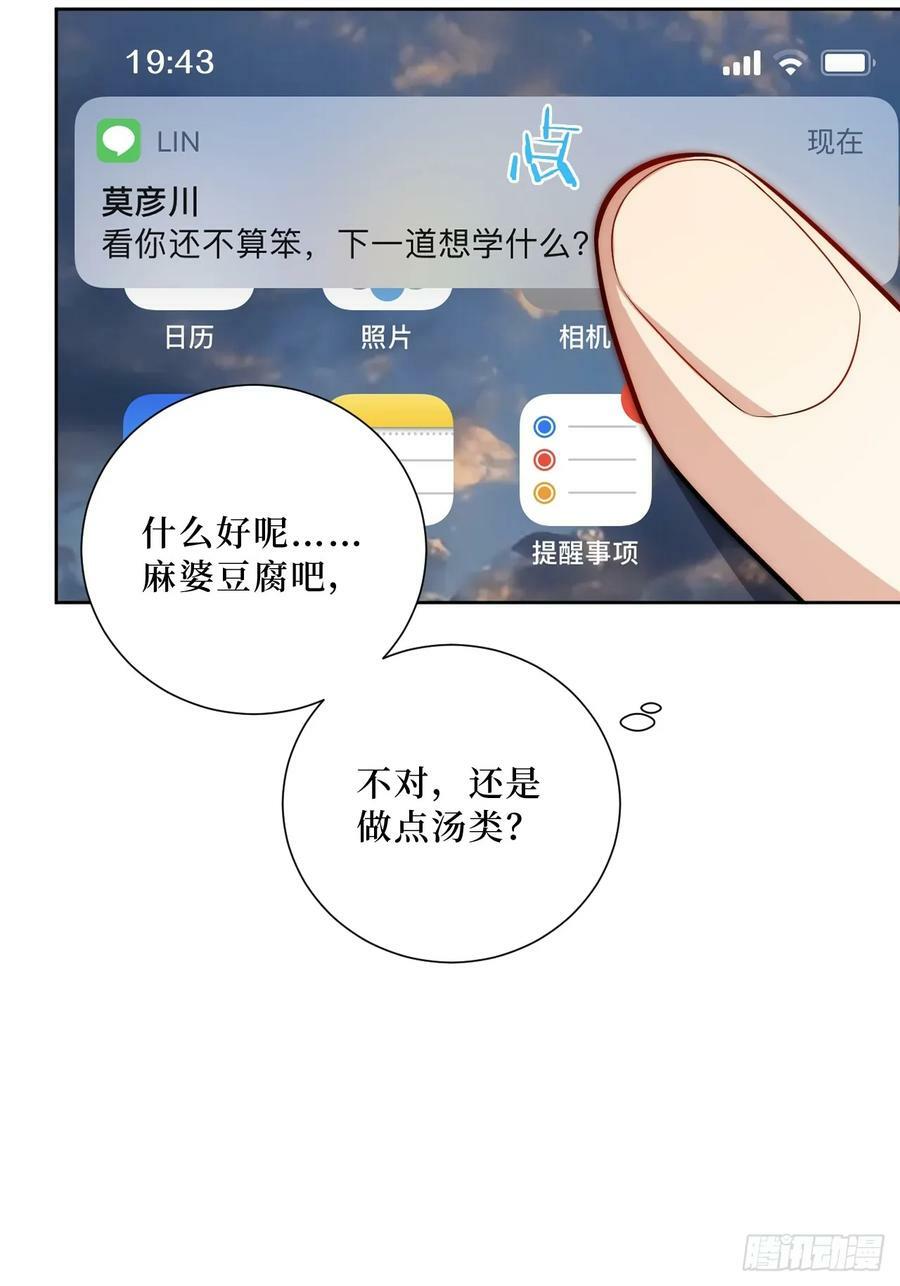 48.你在搞什么飞机？11