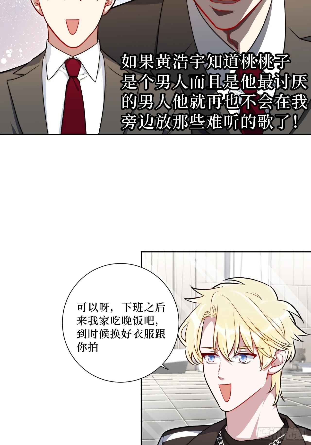 44.女装大佬桃桃子？26