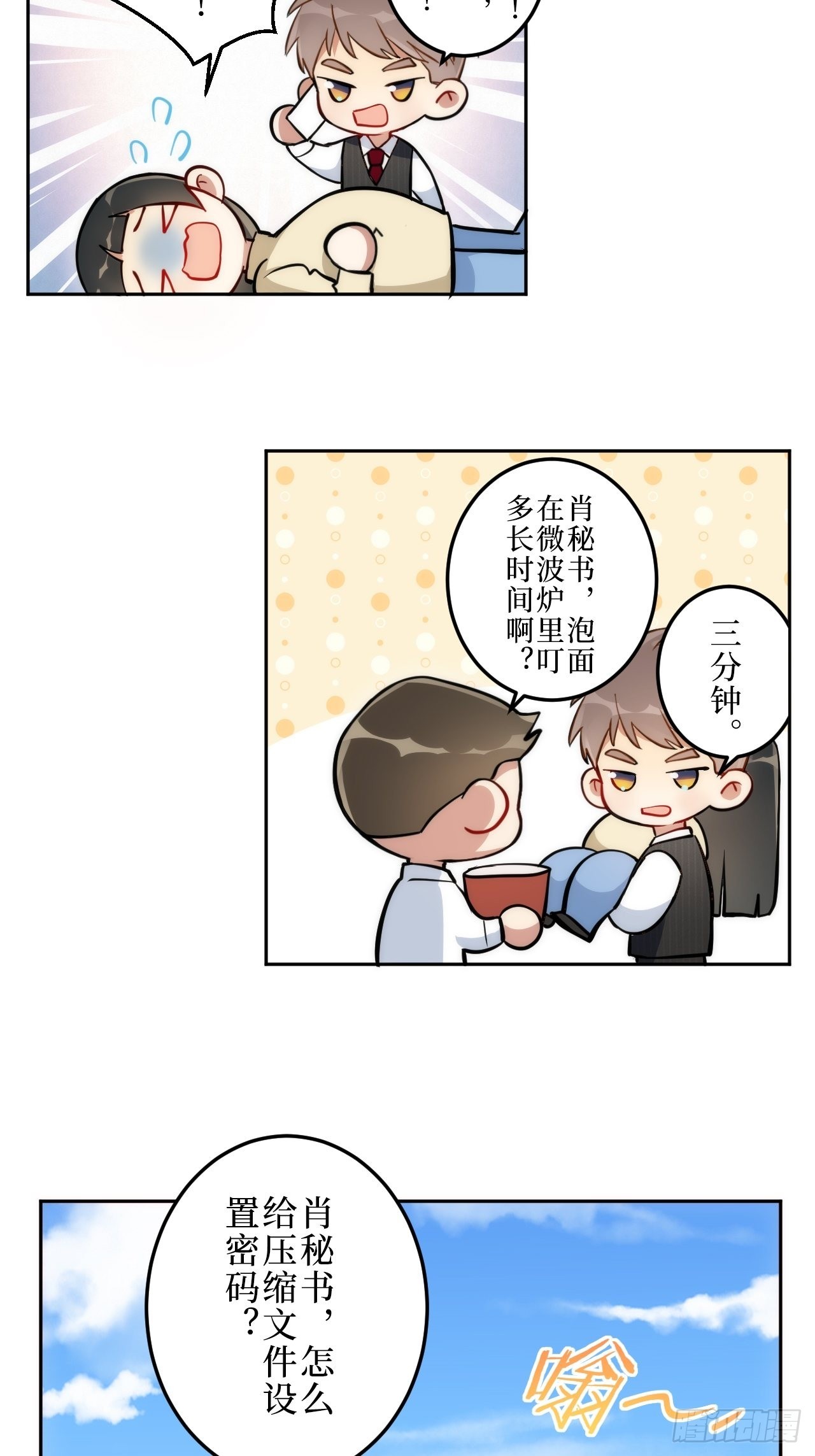 1.肖秘书的使命31