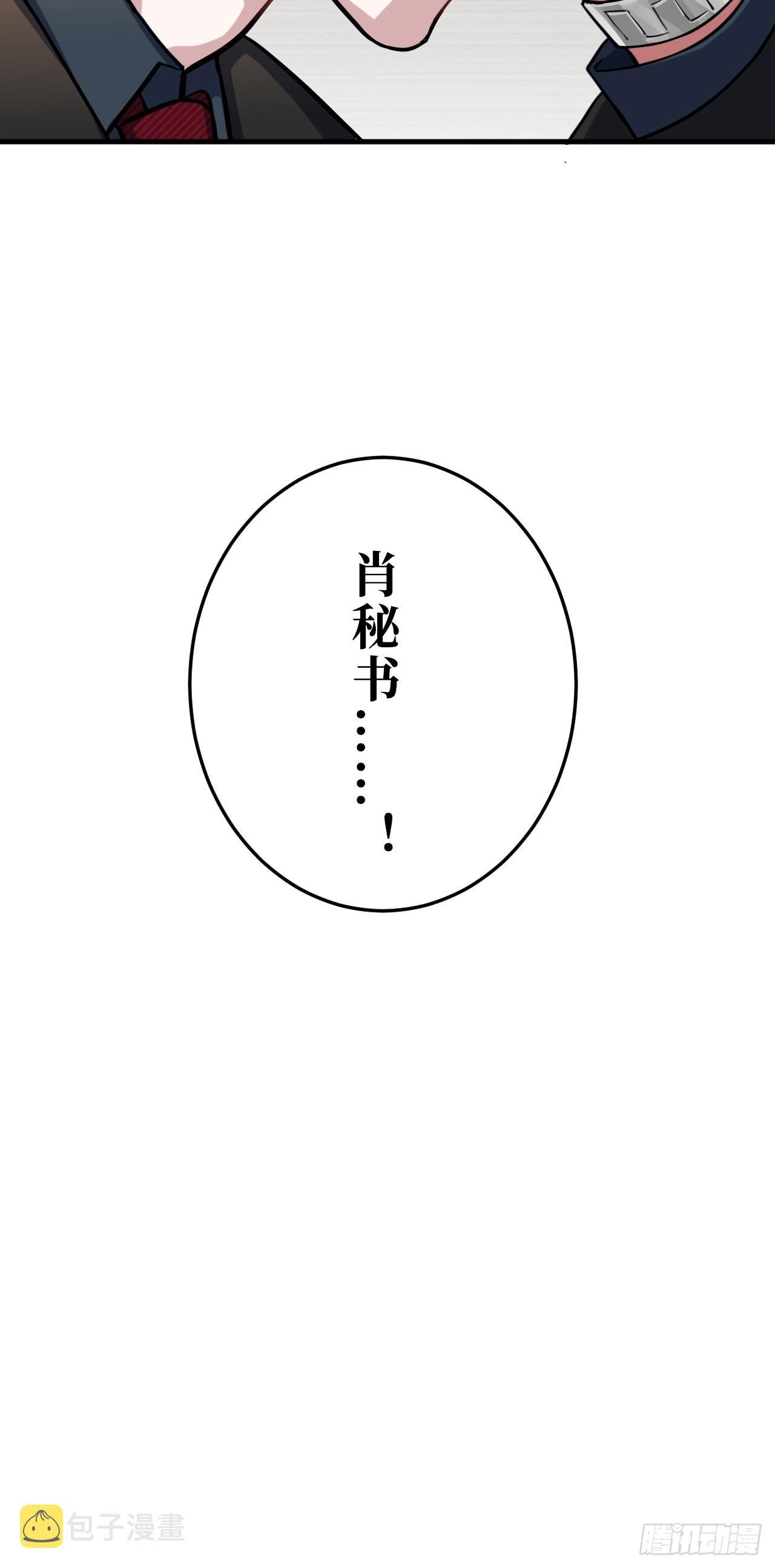 1.肖秘书的使命91