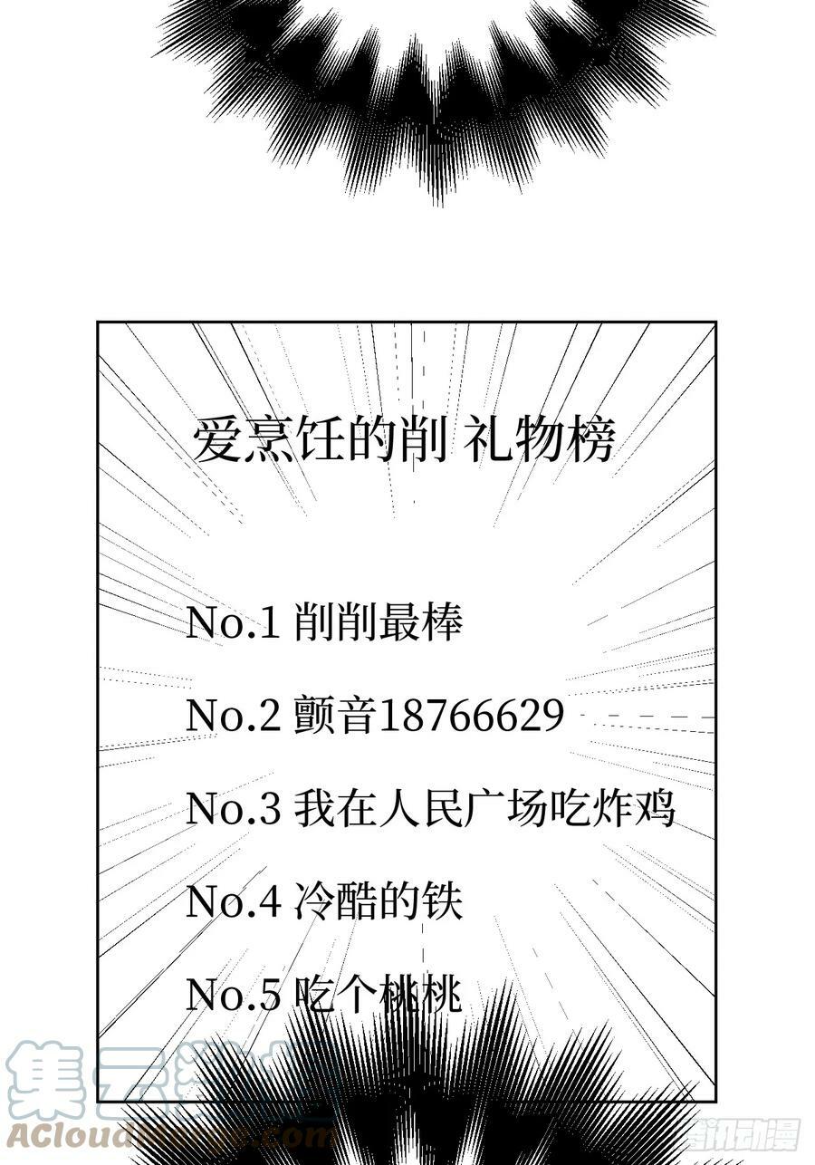 50.削削勇敢飞，游轮永相随12