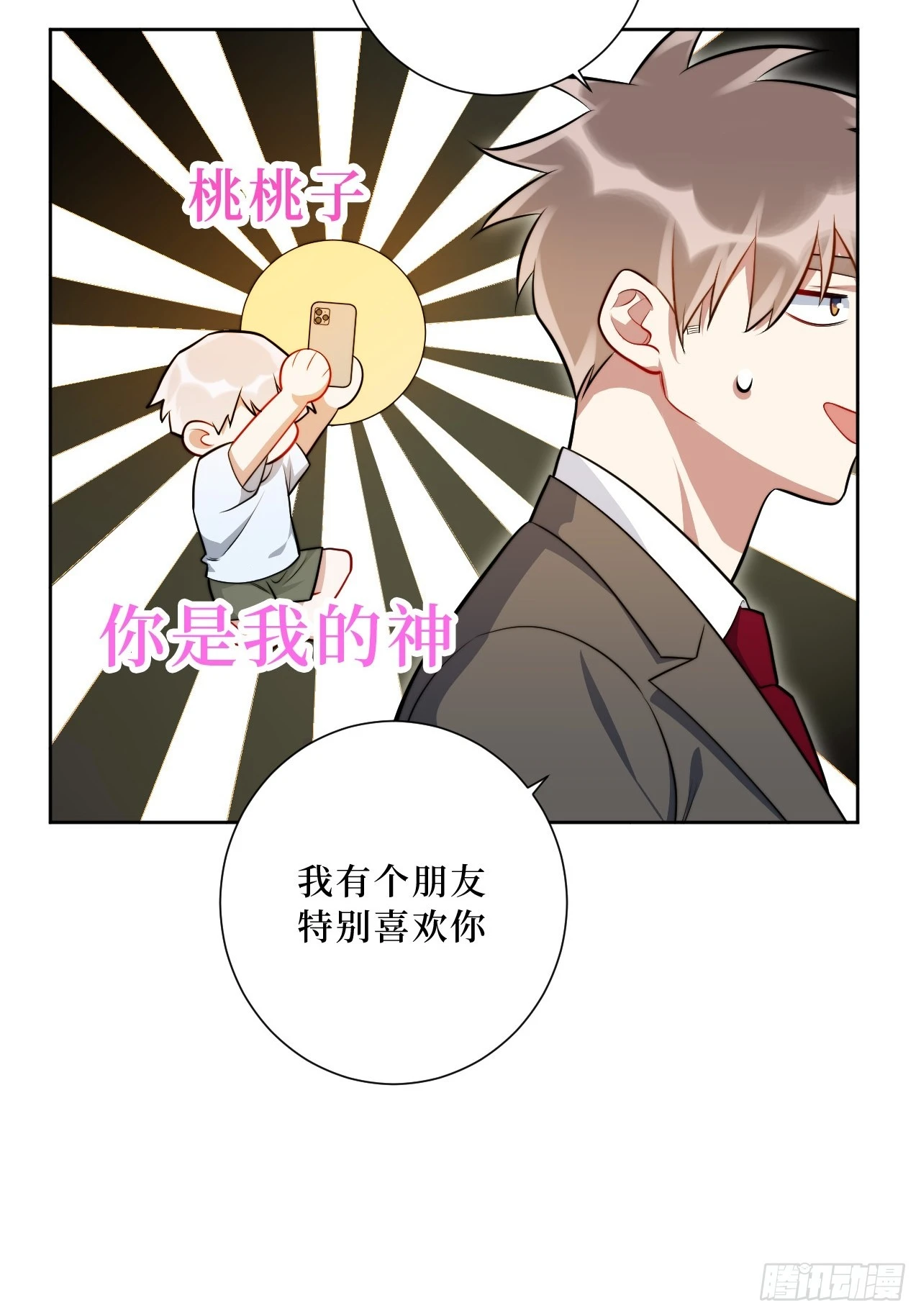 44.女装大佬桃桃子？24