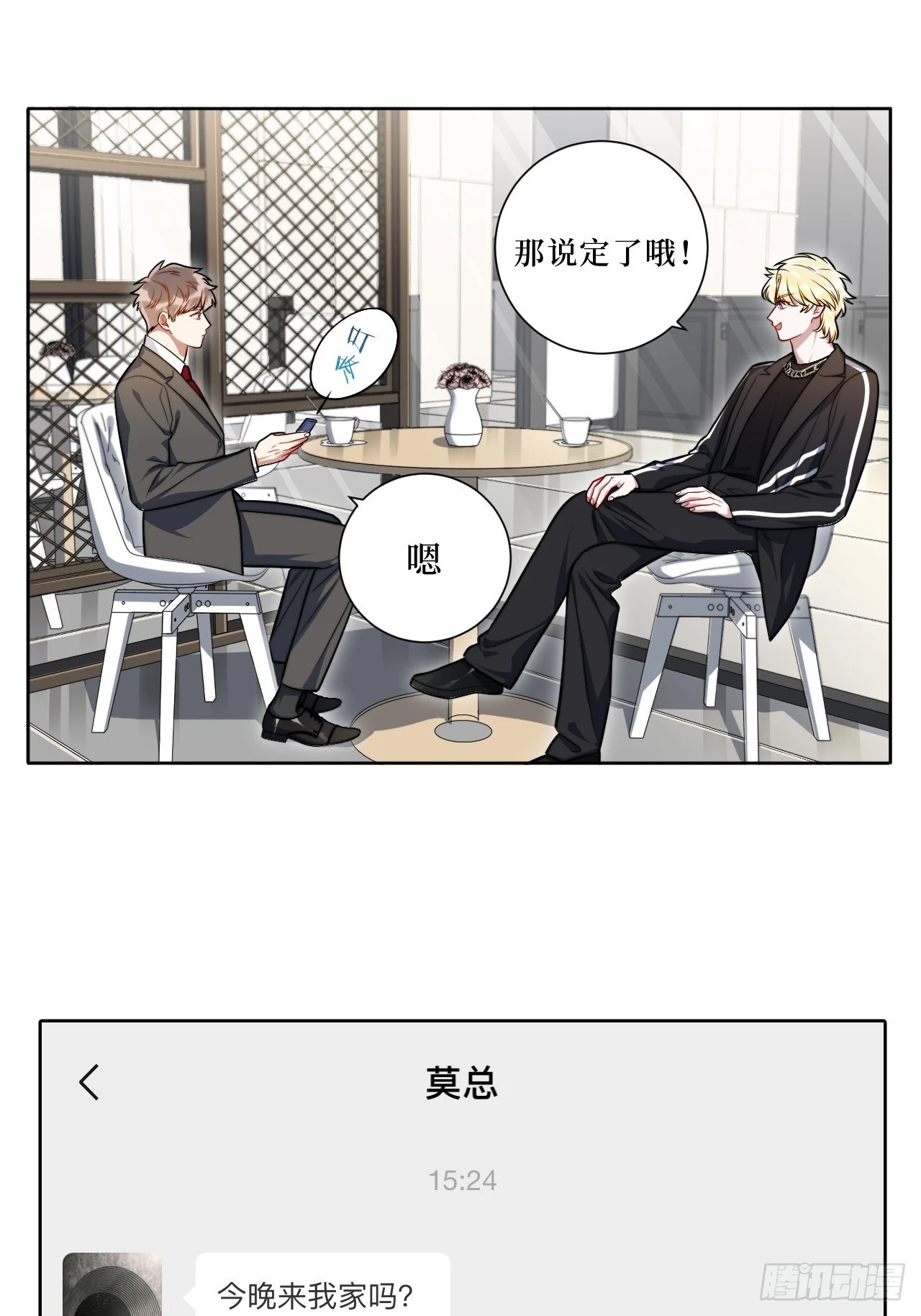 44.女装大佬桃桃子？28