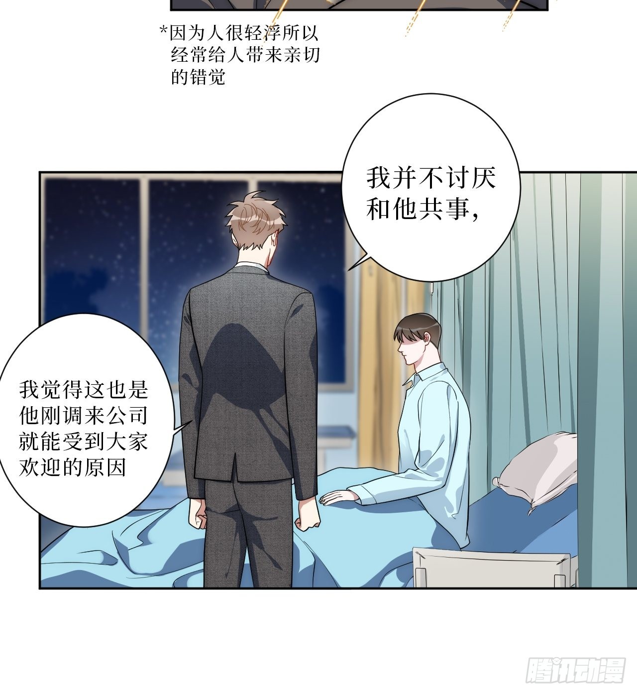 18.莫彦川的烦恼31