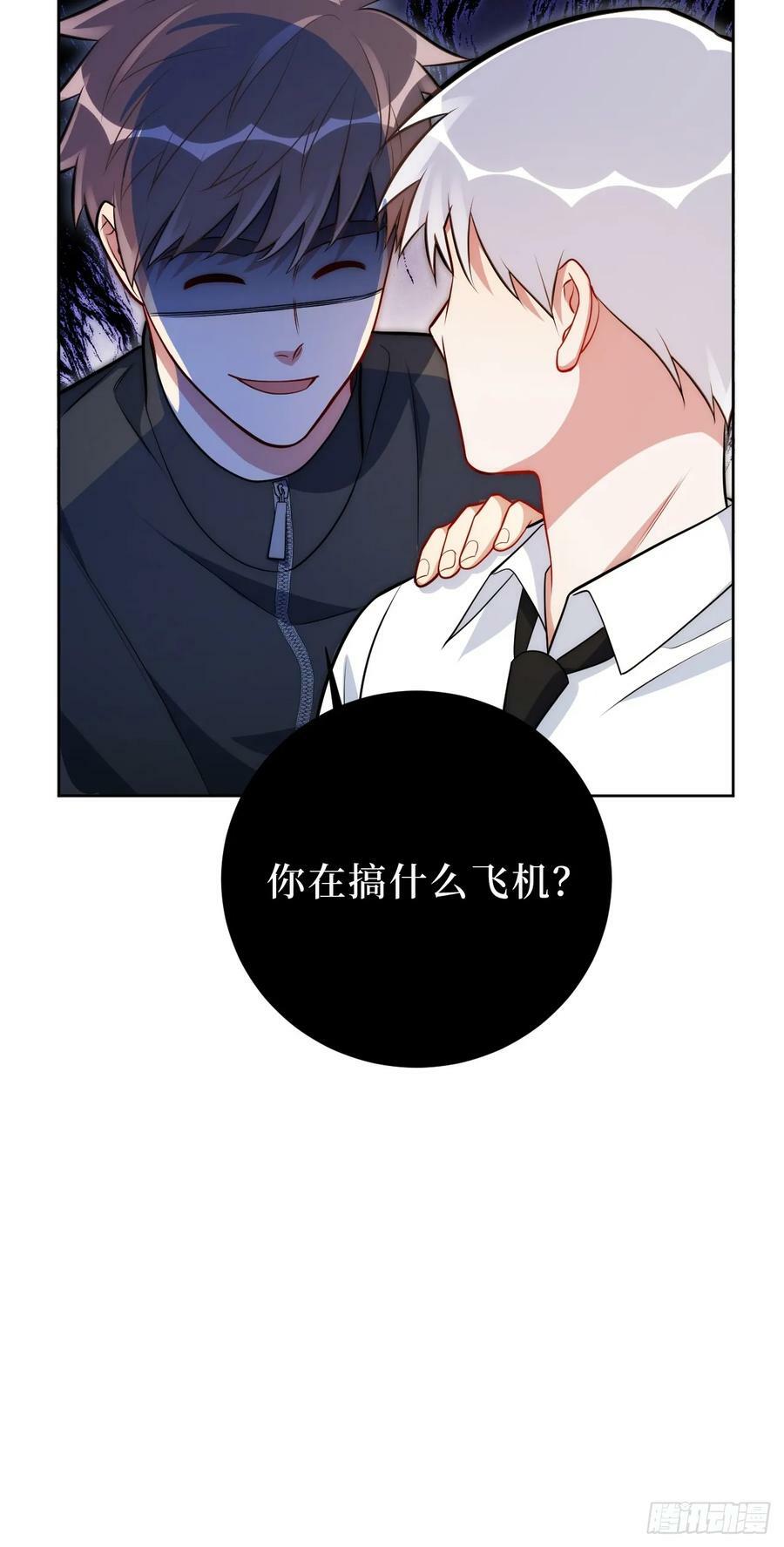 48.你在搞什么飞机？41
