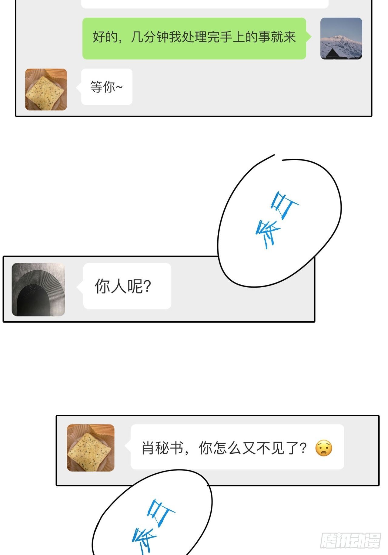 16.你喜欢他吗？3