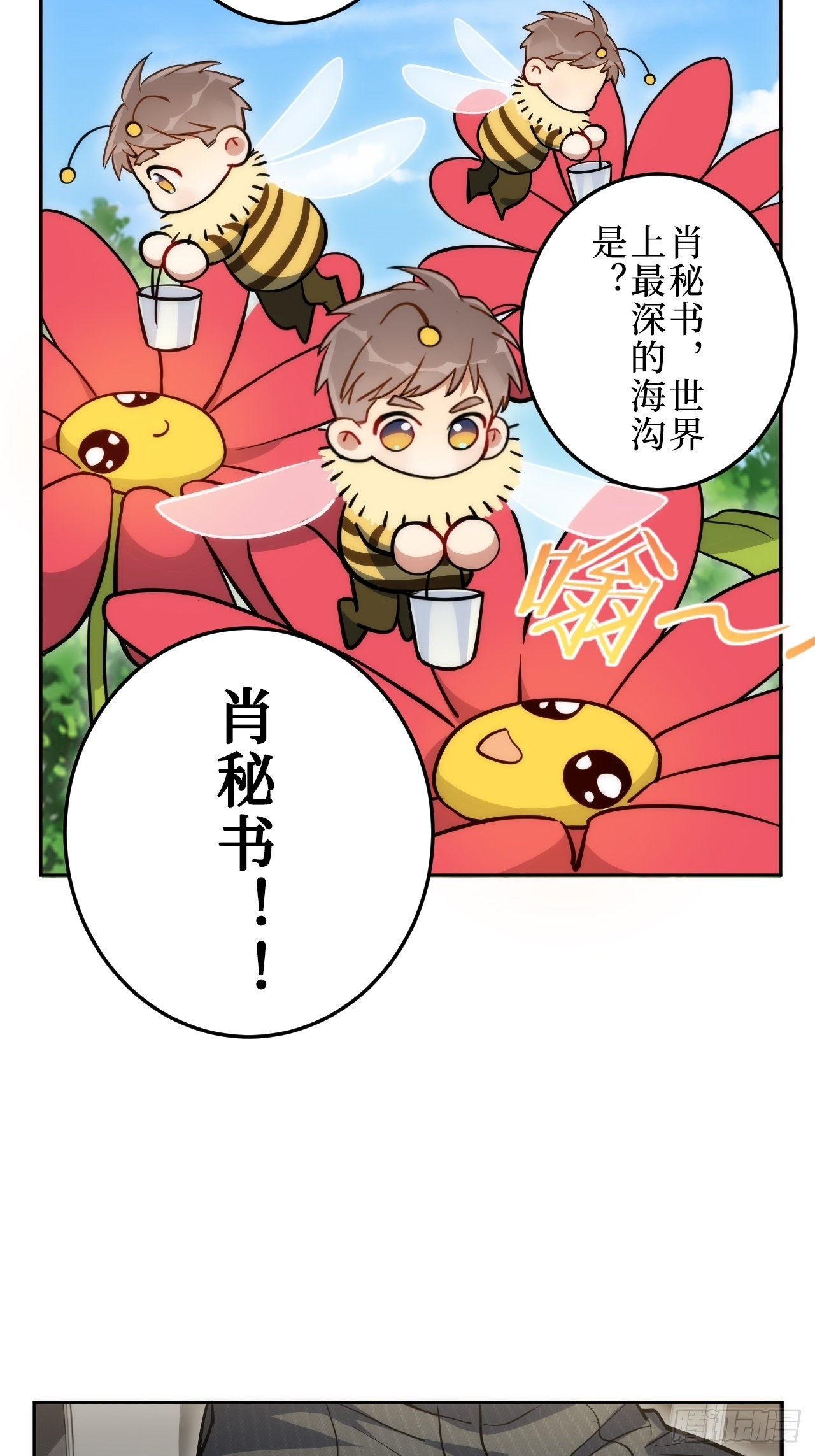 1.肖秘书的使命32
