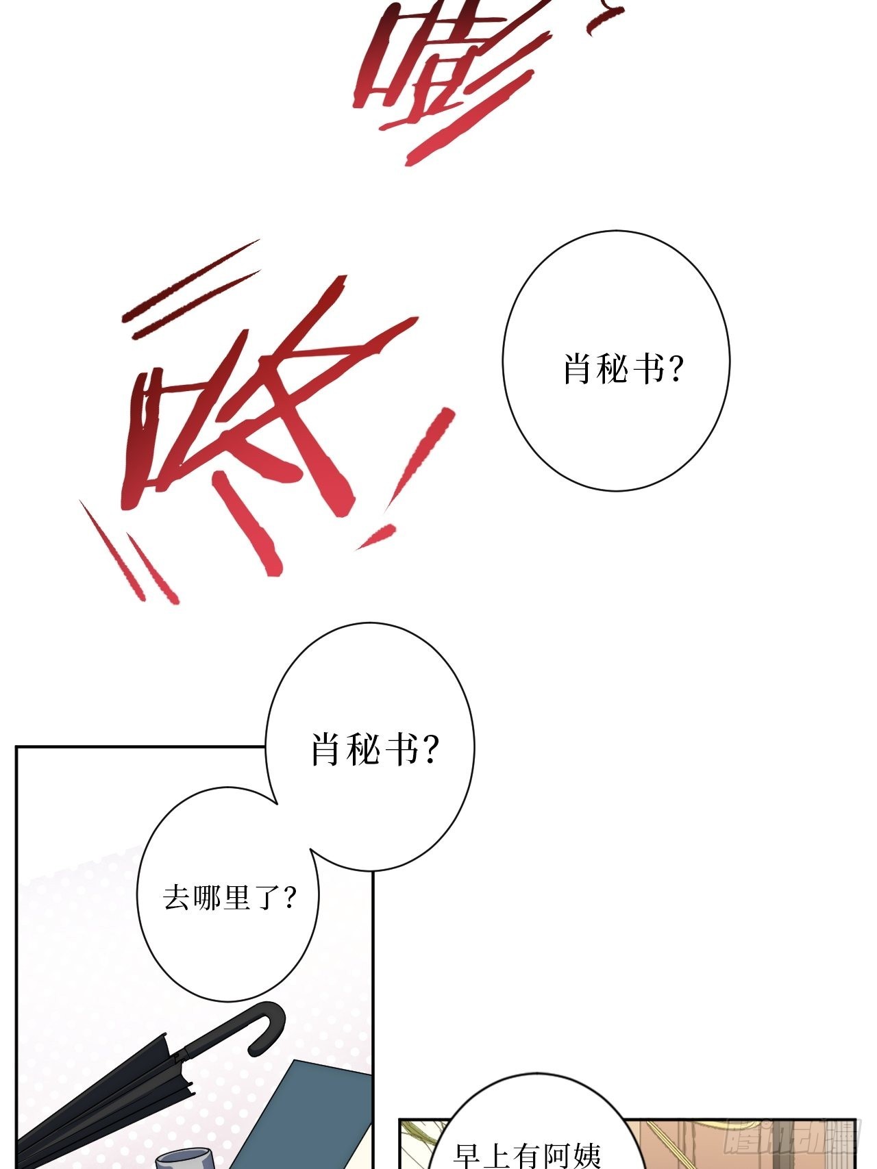 6.肖秘书失踪？37