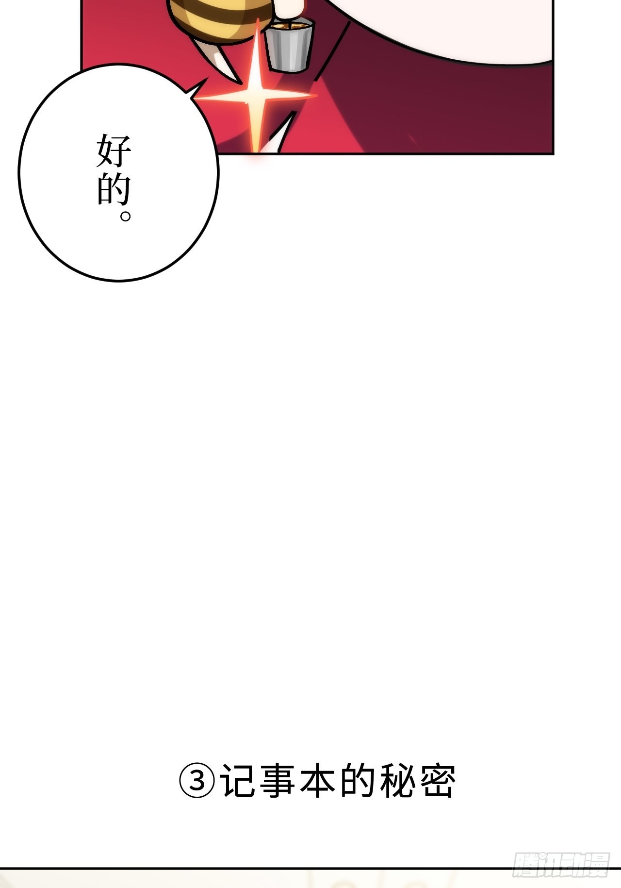 1.肖秘书的使命59