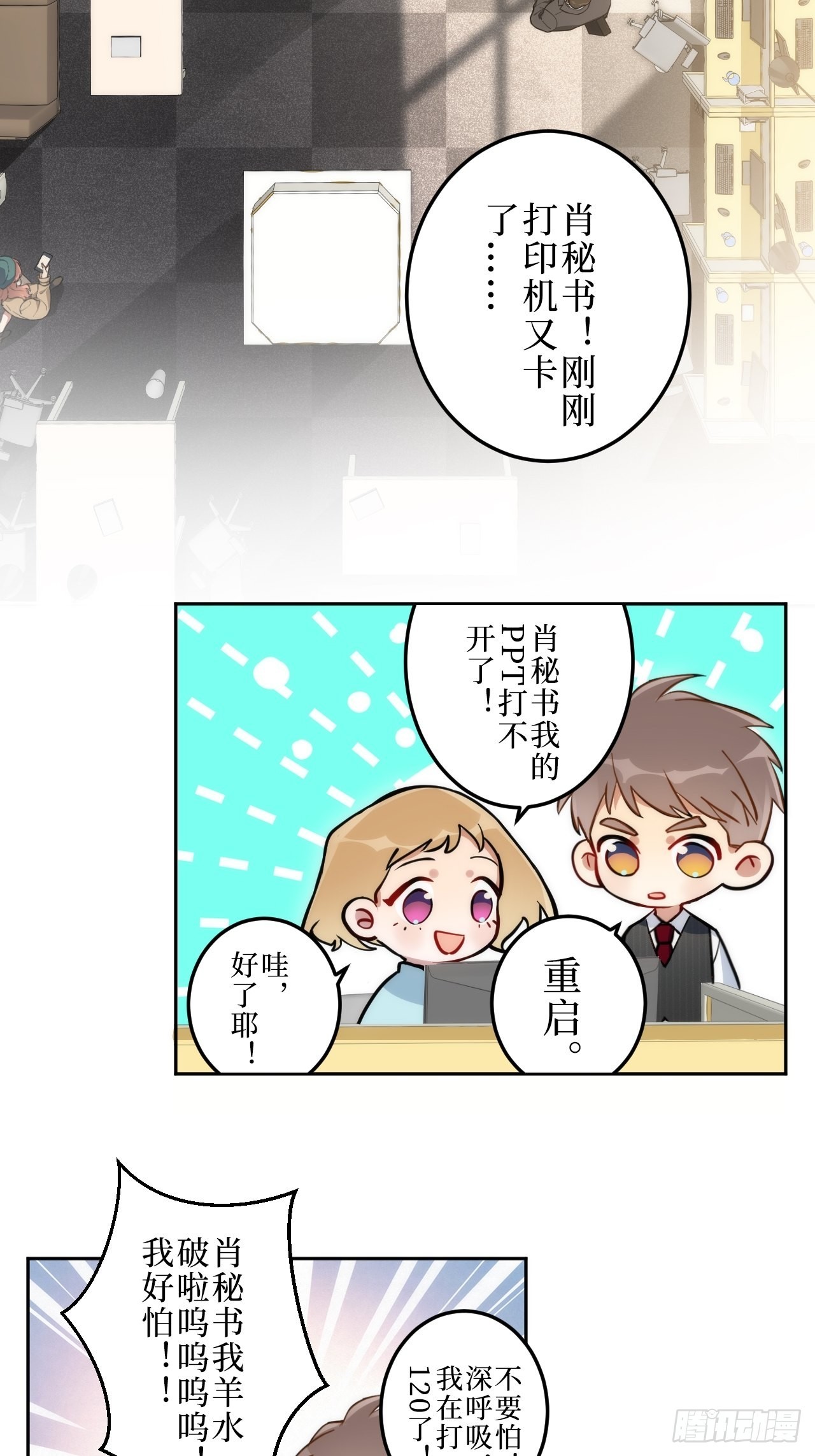 1.肖秘书的使命30
