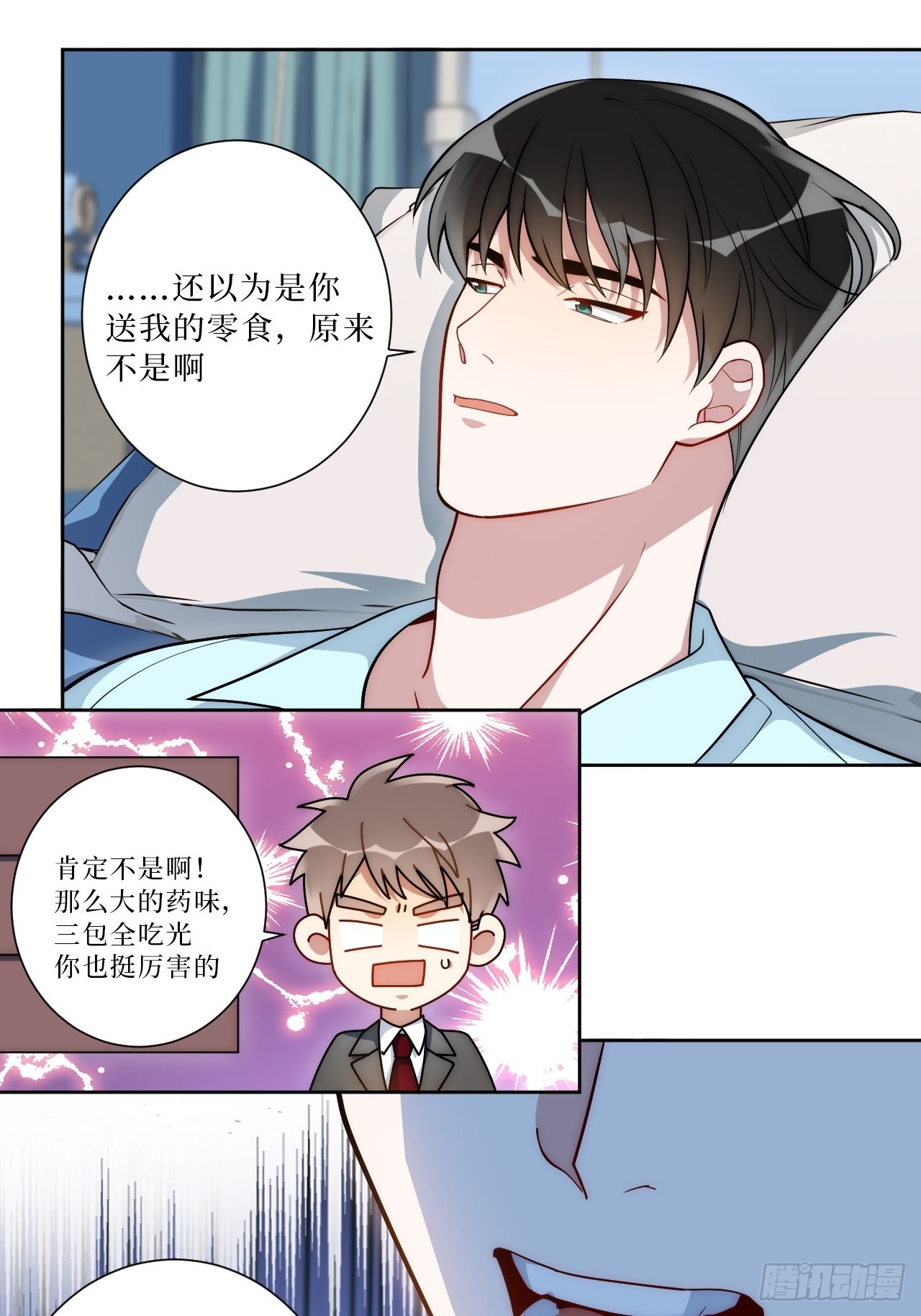 18.莫彦川的烦恼5