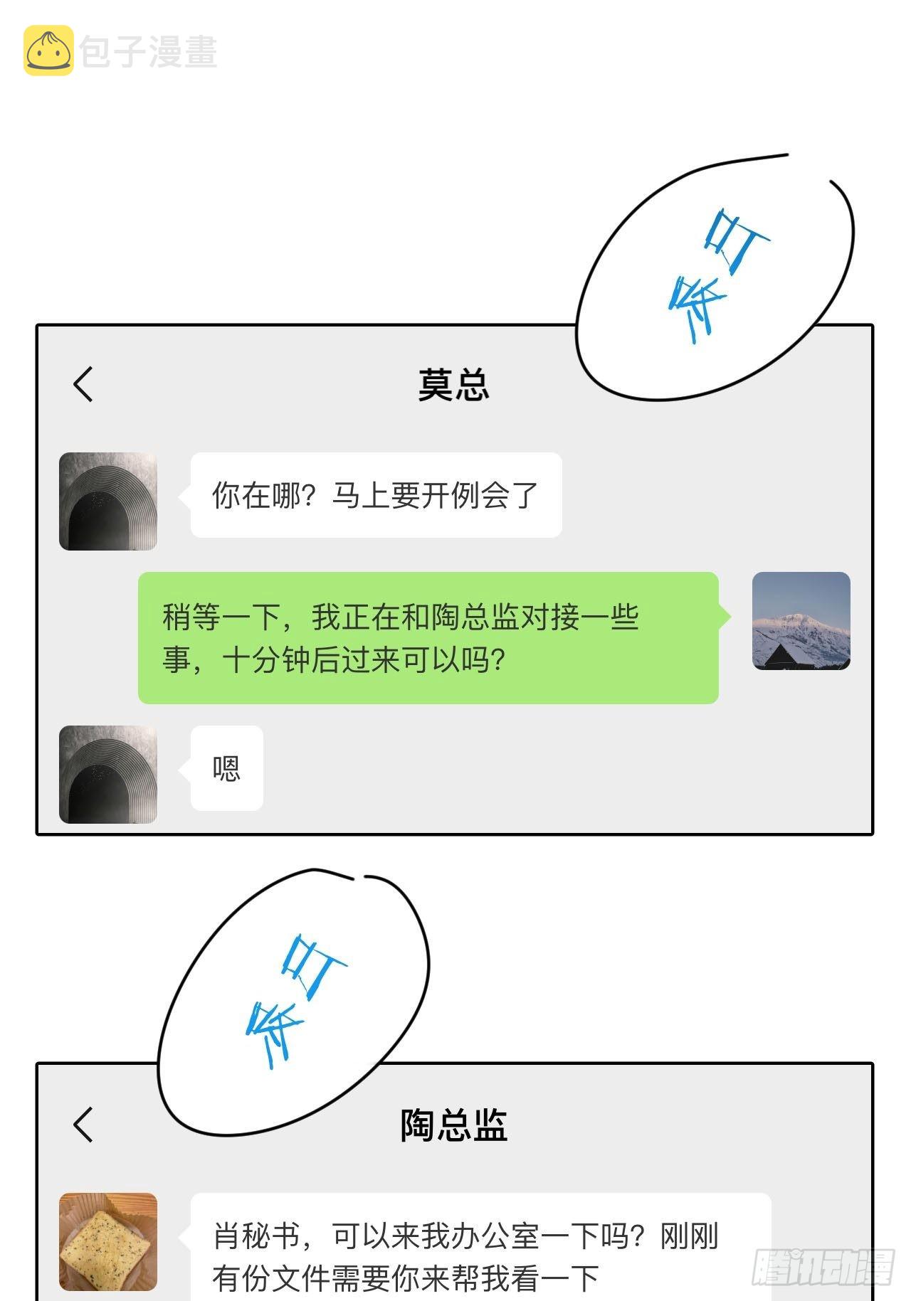 16.你喜欢他吗？2