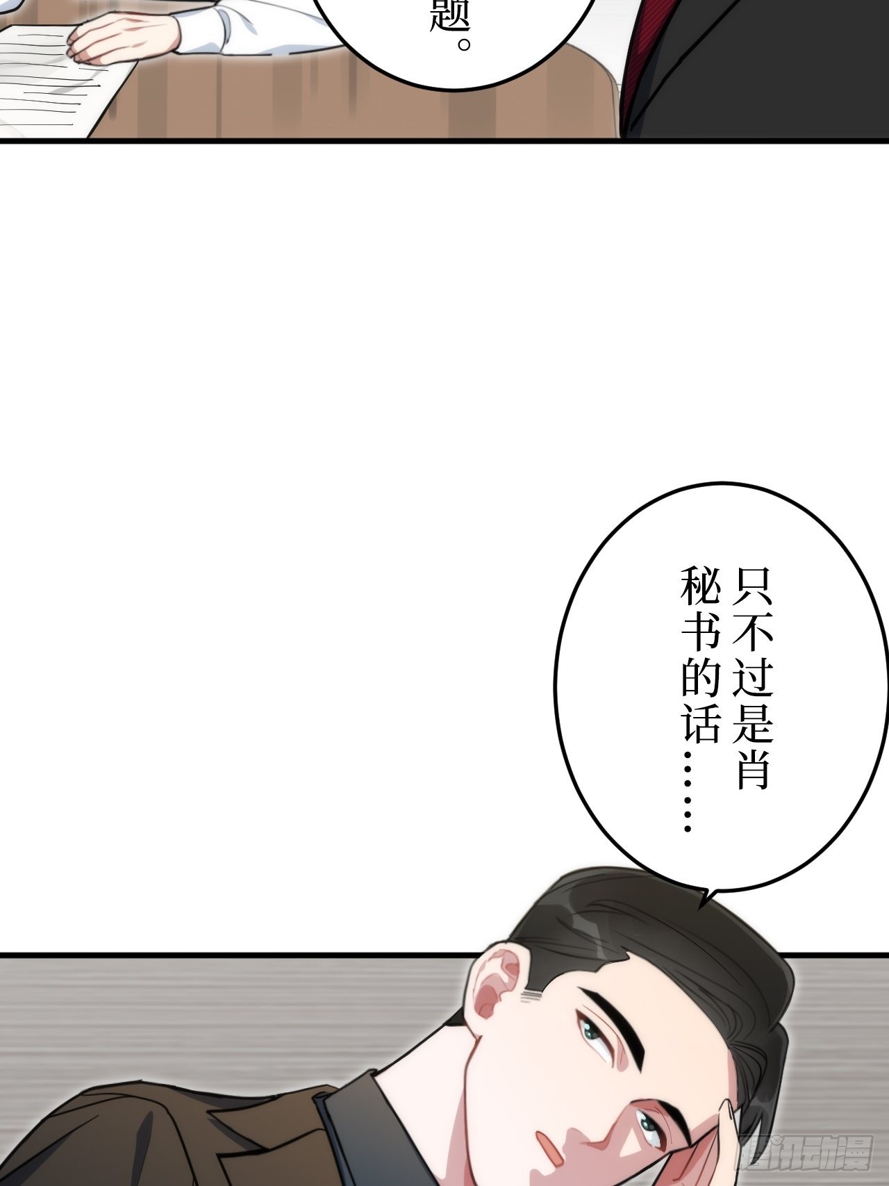 1.肖秘书的使命40