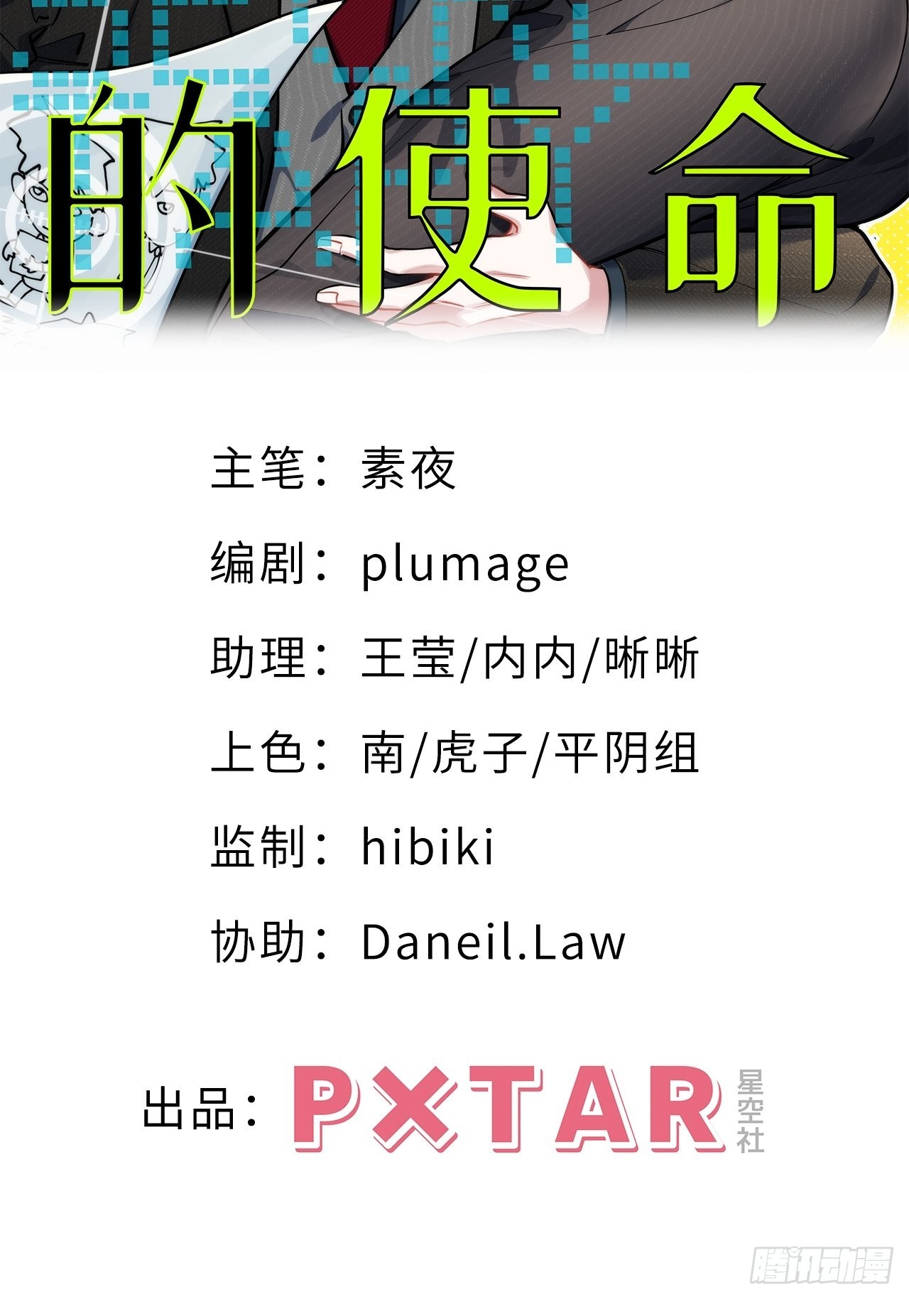 1.肖秘书的使命13