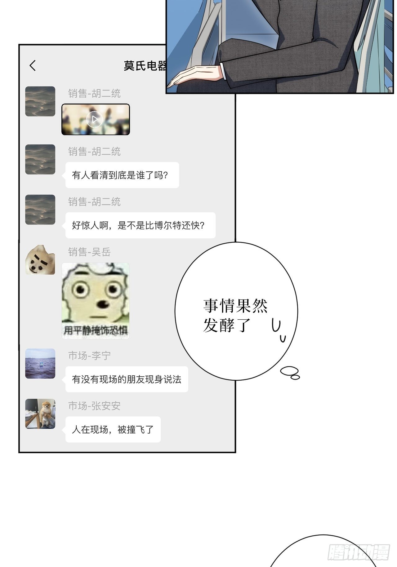 18.莫彦川的烦恼11