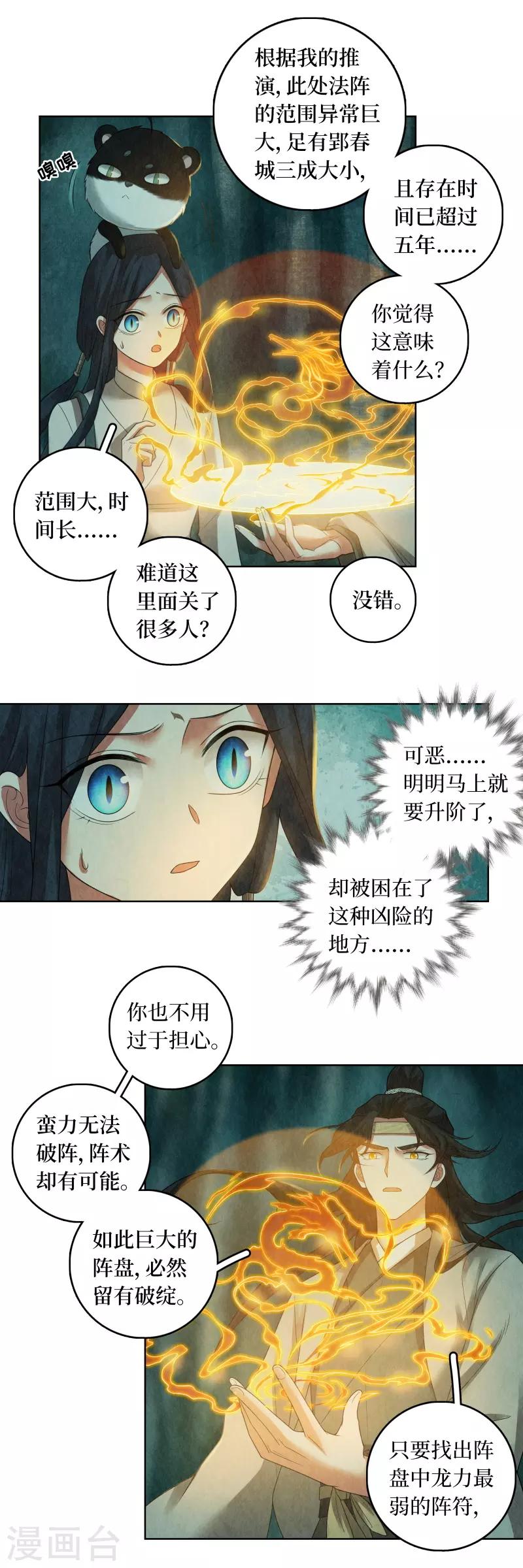 第74话3