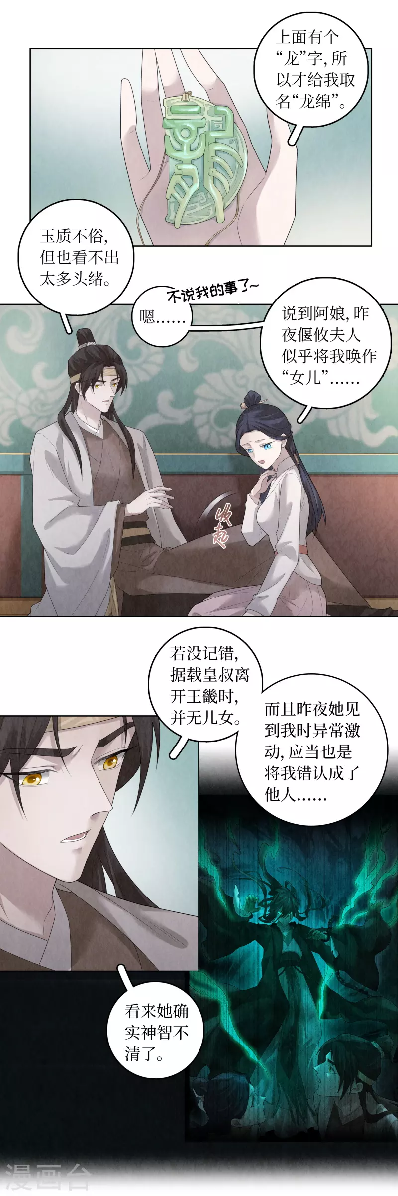 第89话10