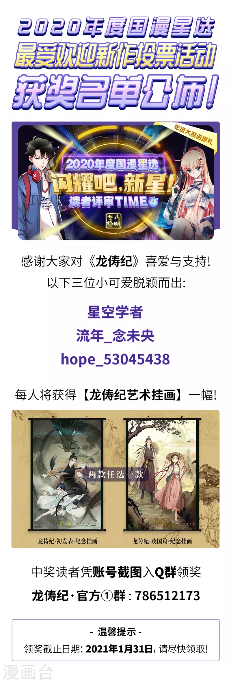 国漫星选中奖名单0