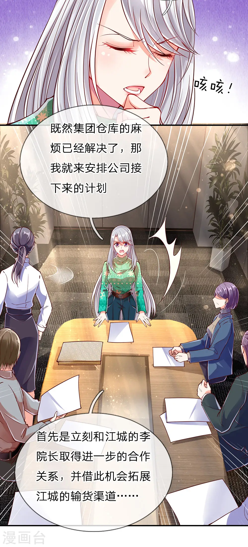 第78话 二十多亿，全买光了17