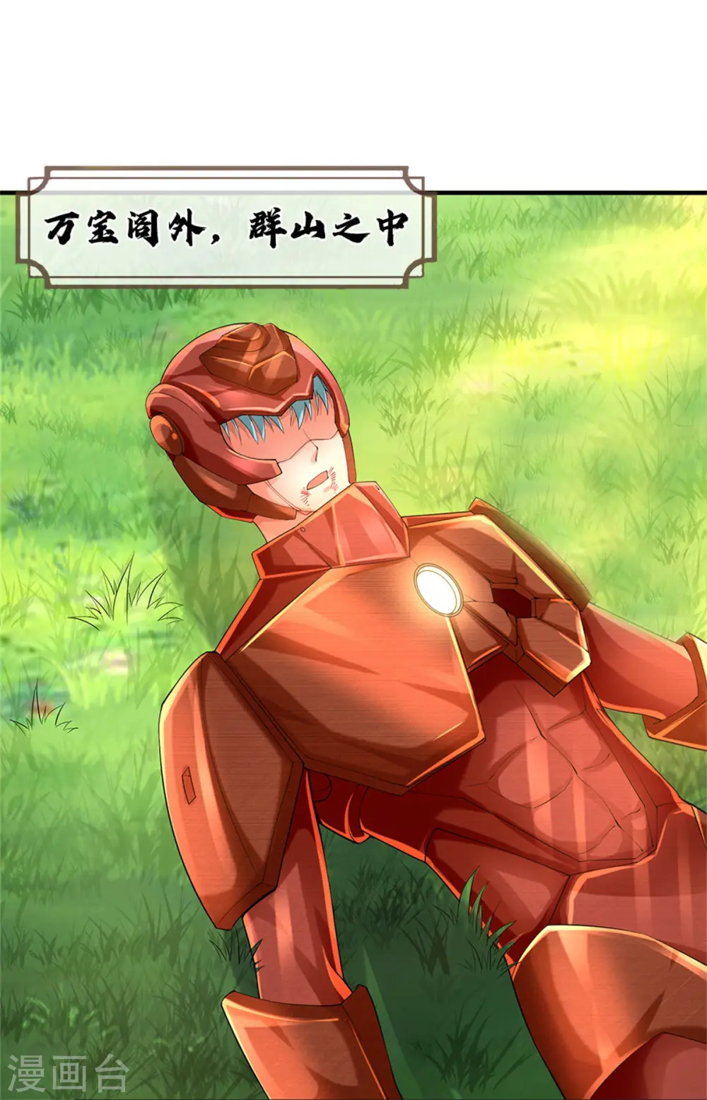第166话 击溃异能，山名不周21