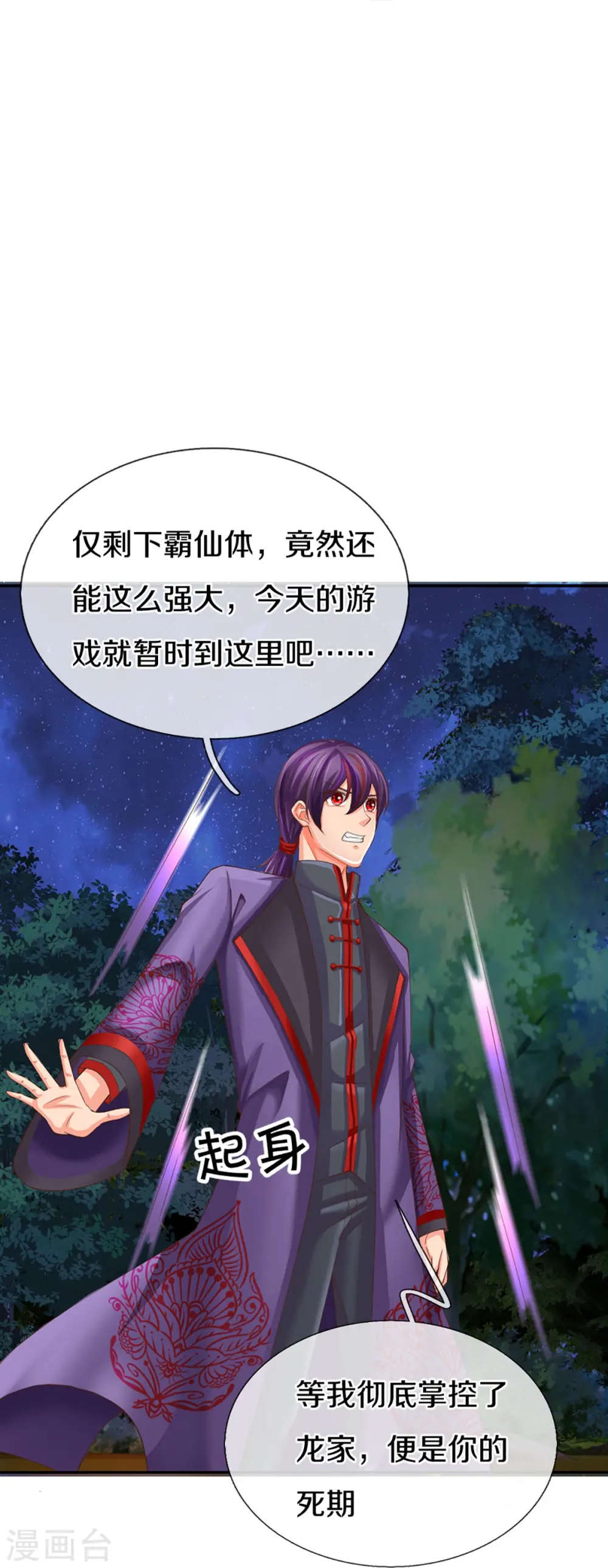 第296话 压轴之人，乱角大师11