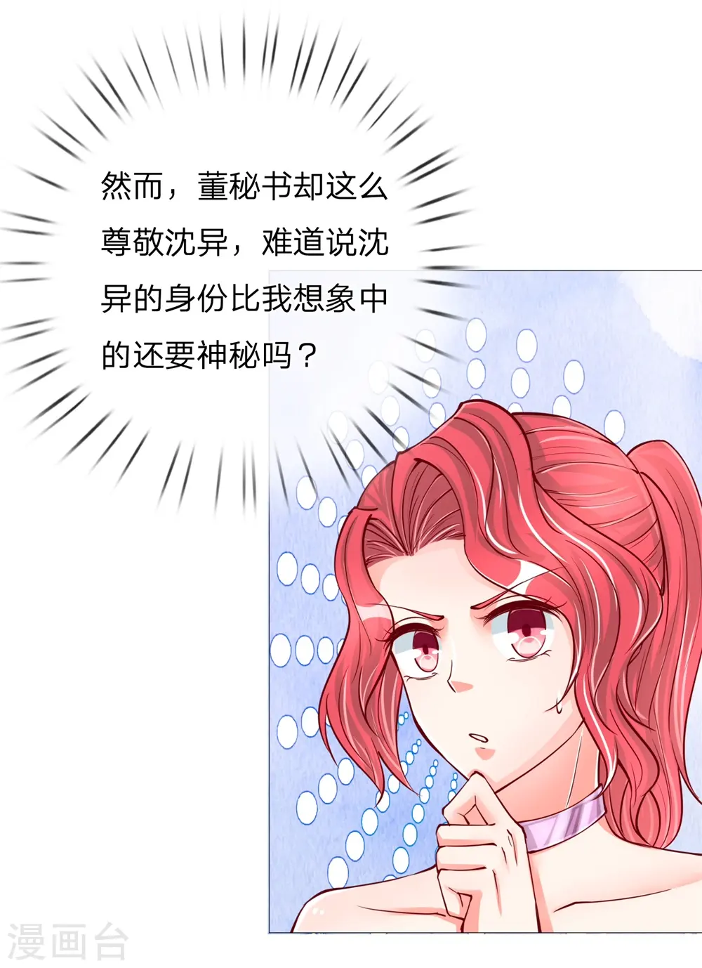 第106话 秘书董哥，齐少低头18