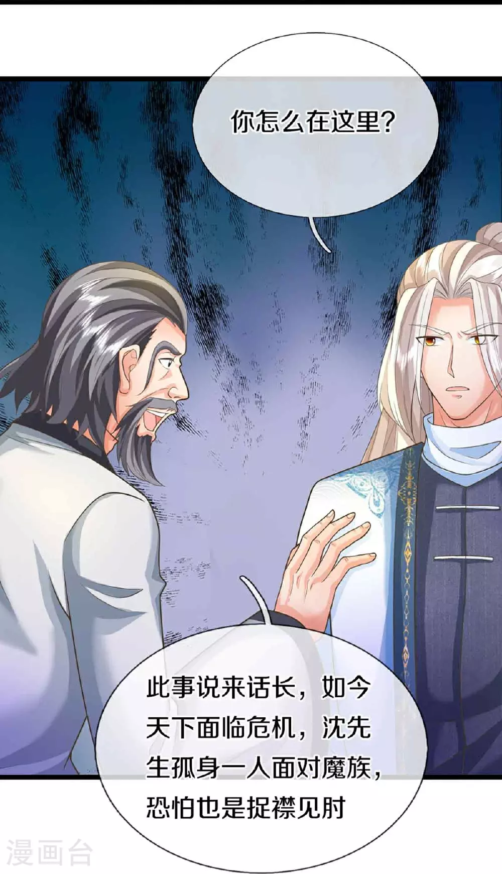 第375话 大批魔族，拜见师祖36