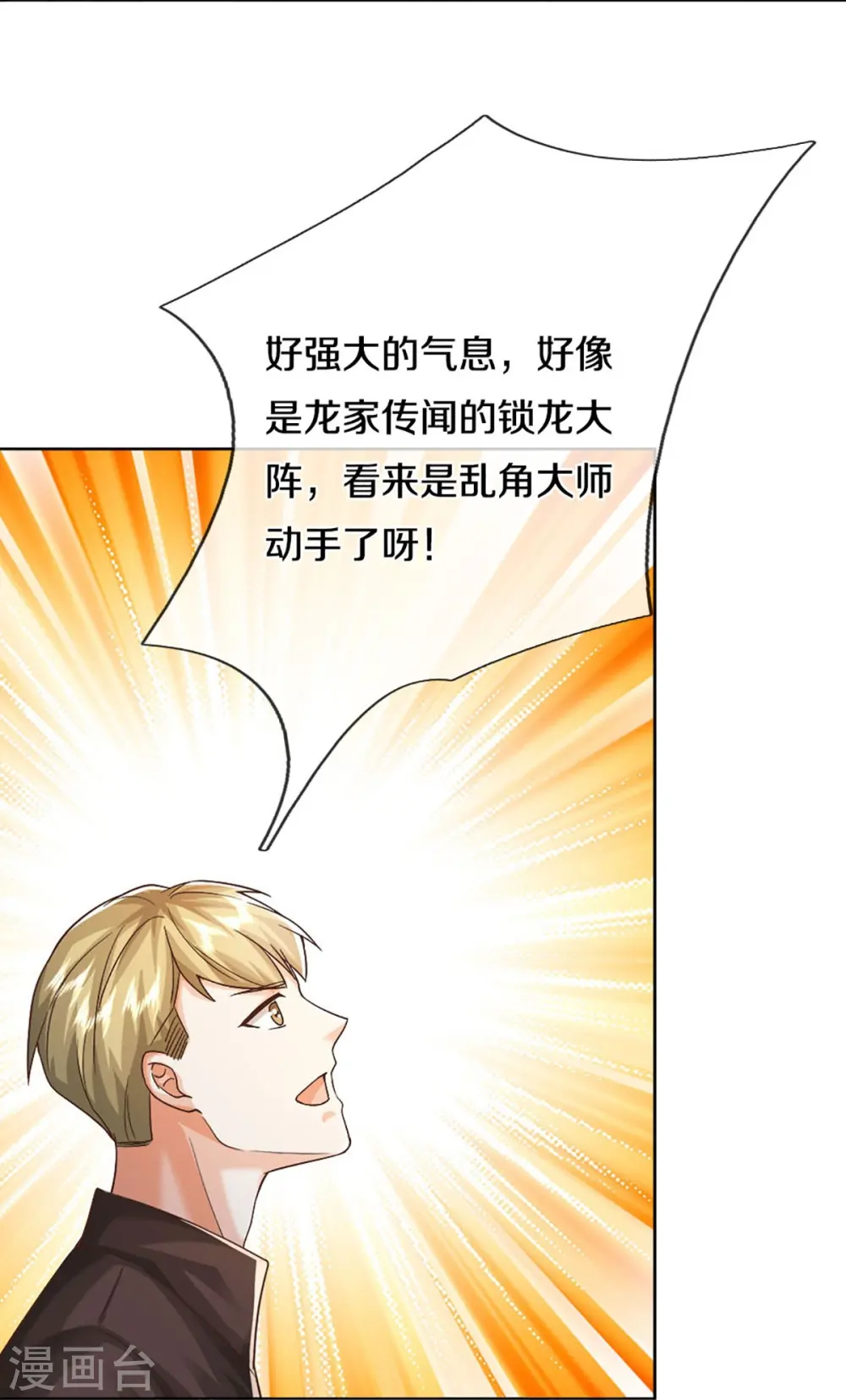 第320话 乱角之威，遇强则强19