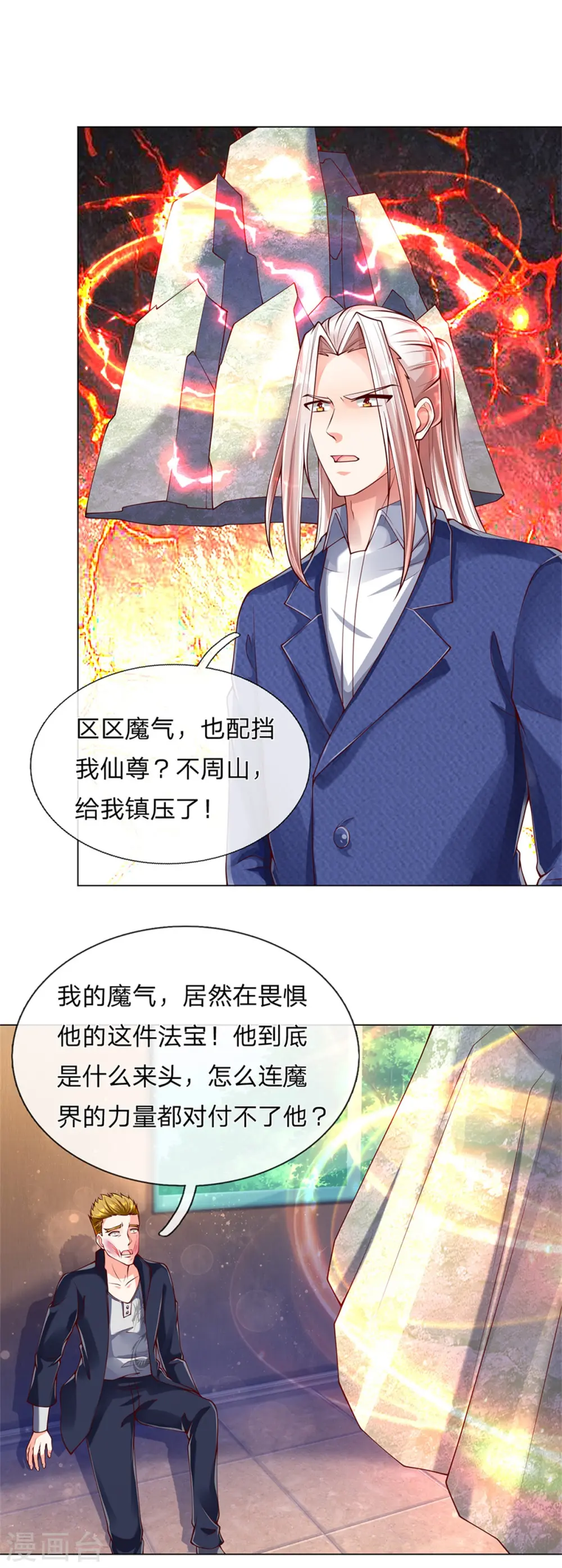 第170话 检测结果，不周镇压22
