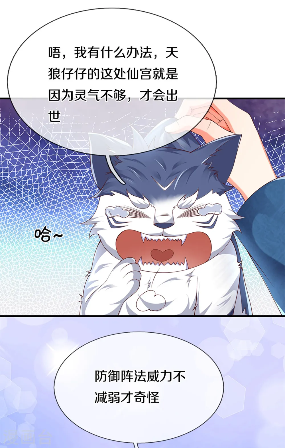 第214话 紫冰守卫，阴阳先生8