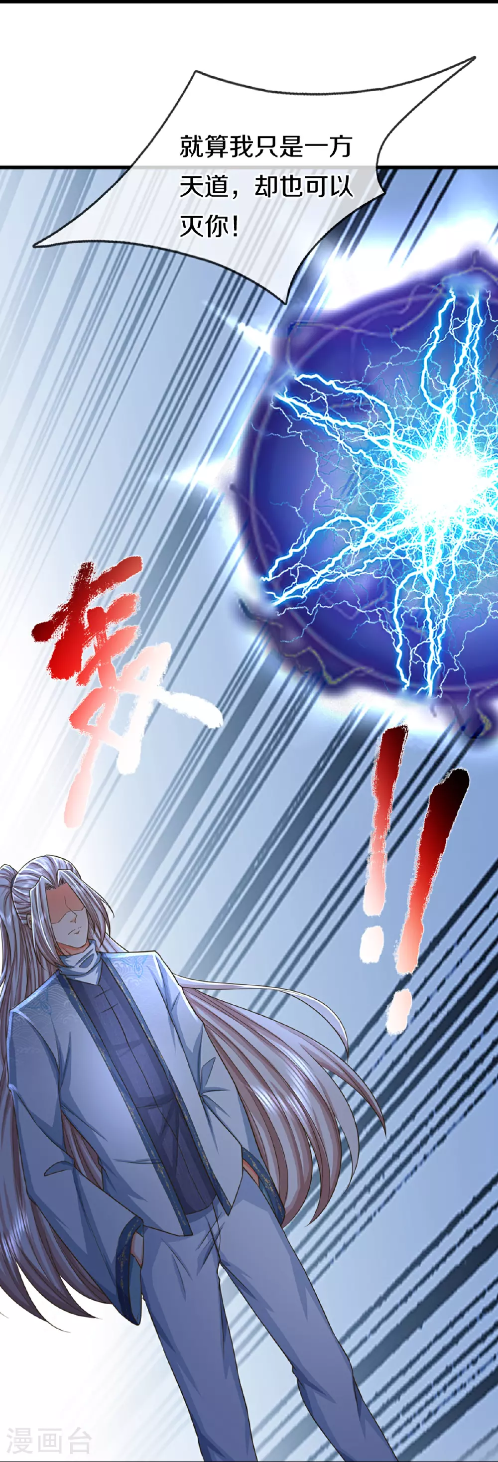 第369话 祸乱天地，可知大罪！21