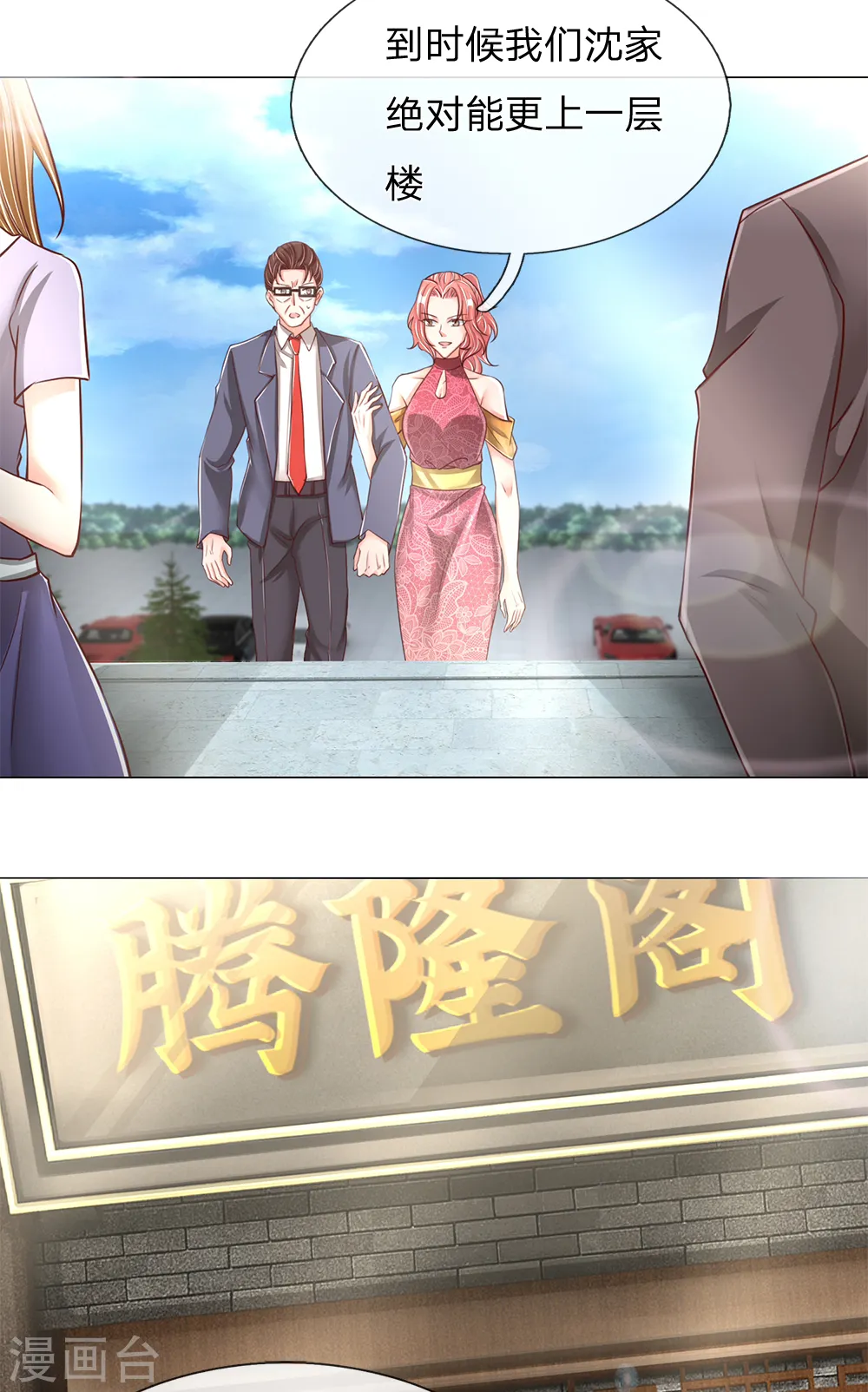 第129话 患难与共，白沈联盟18